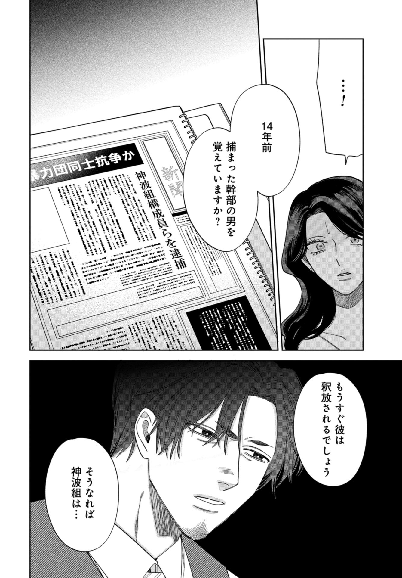Narafumono Renbo Chapter 14 page 22 - nihonkuni.com