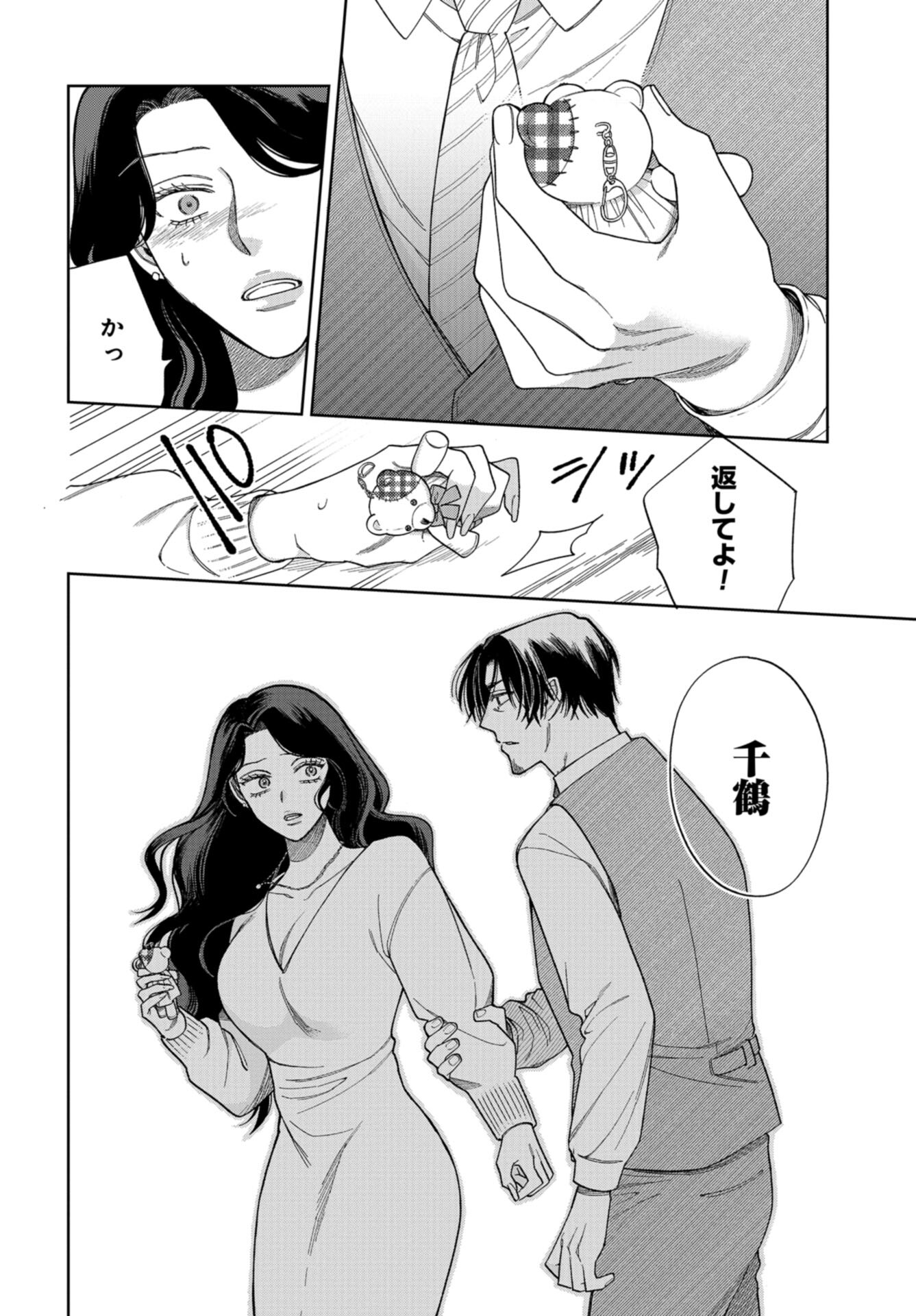 Narafumono Renbo Chapter 14 page 24 - nihonkuni.com