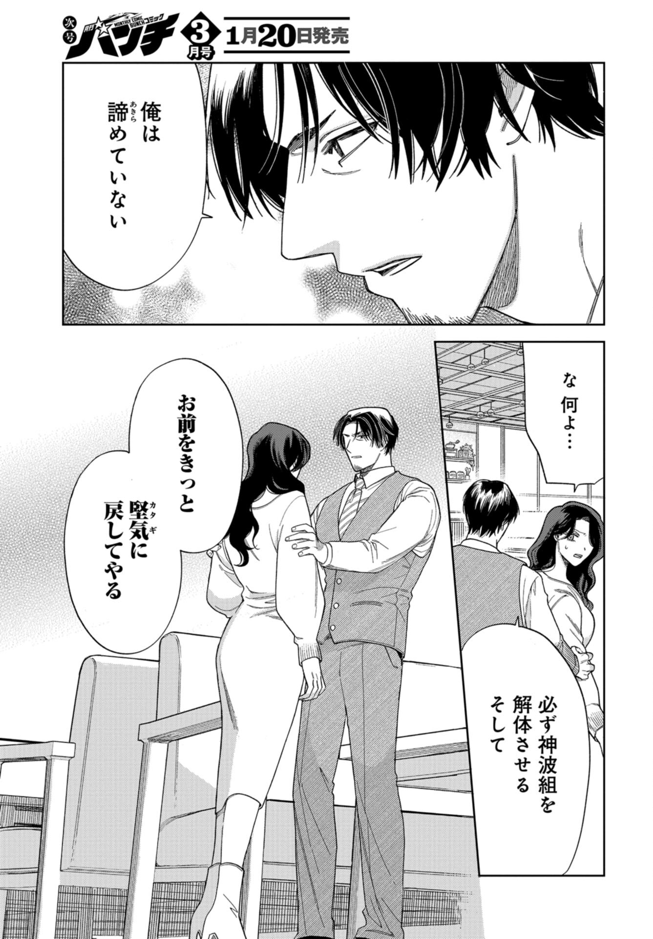 Narafumono Renbo Chapter 14 page 25 - nihonkuni.com