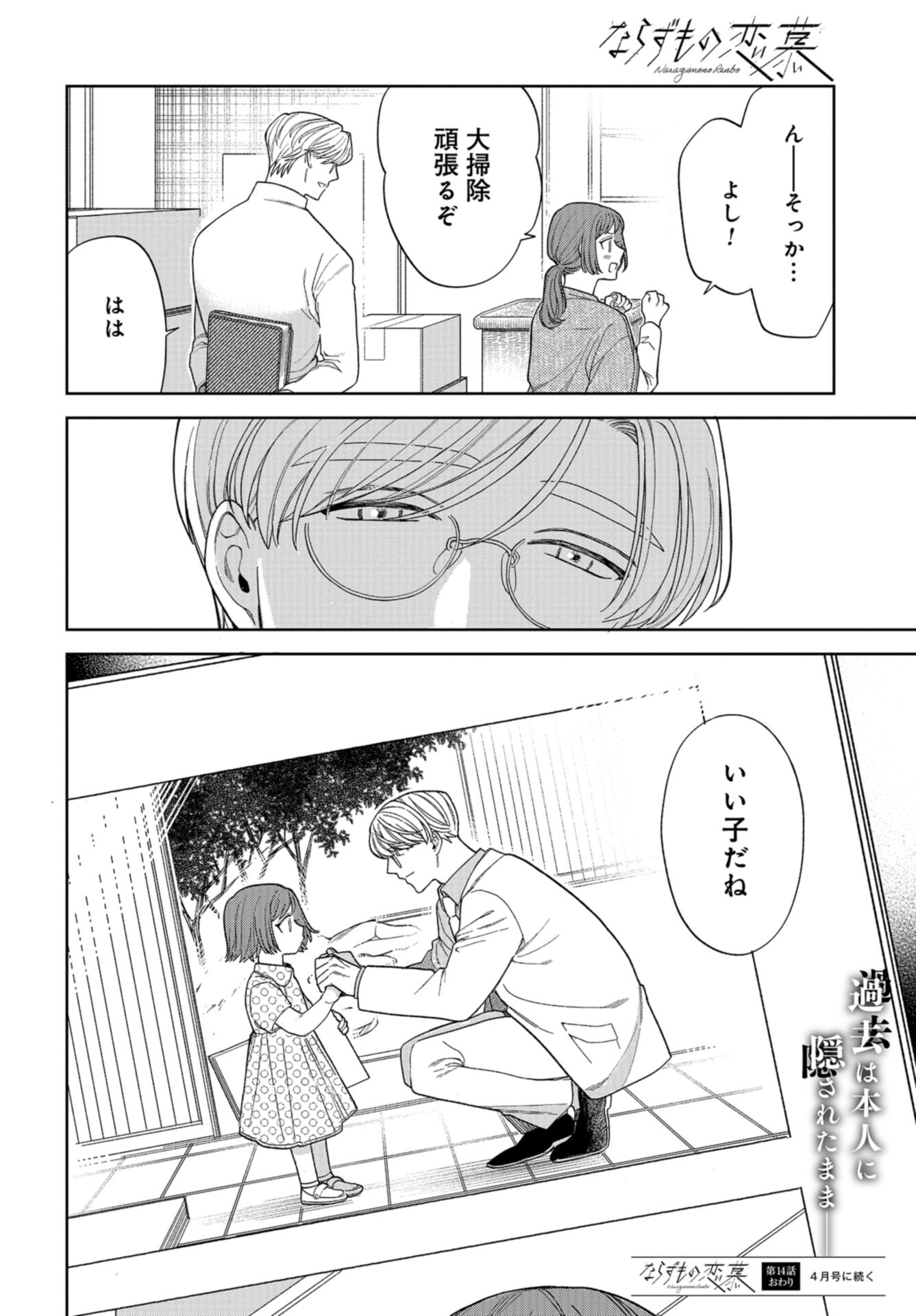 Narafumono Renbo Chapter 14 page 28 - nihonkuni.com