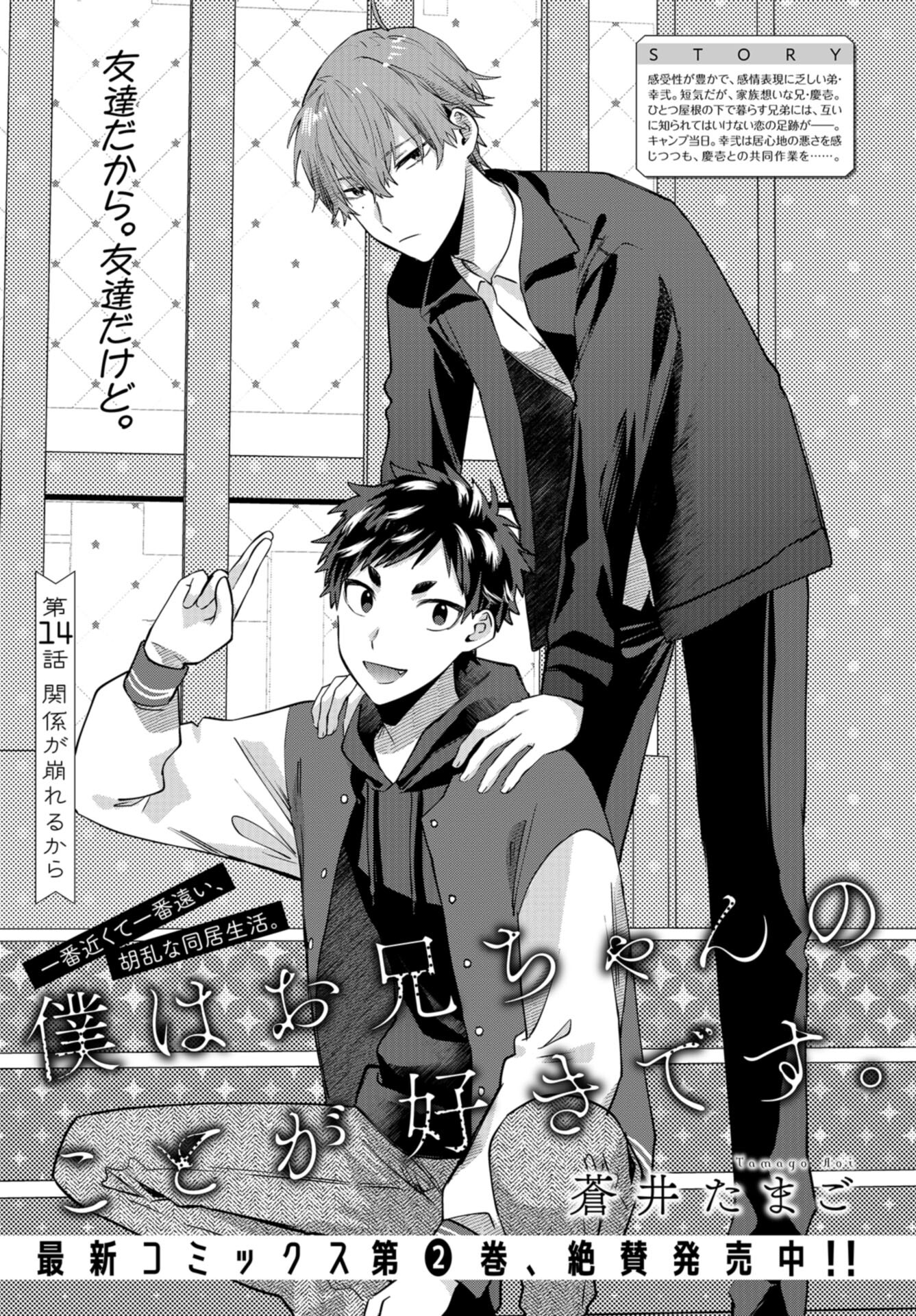 Boku wa Oniichan no Koto ga Suki desu. Chap 14 - Pic 1