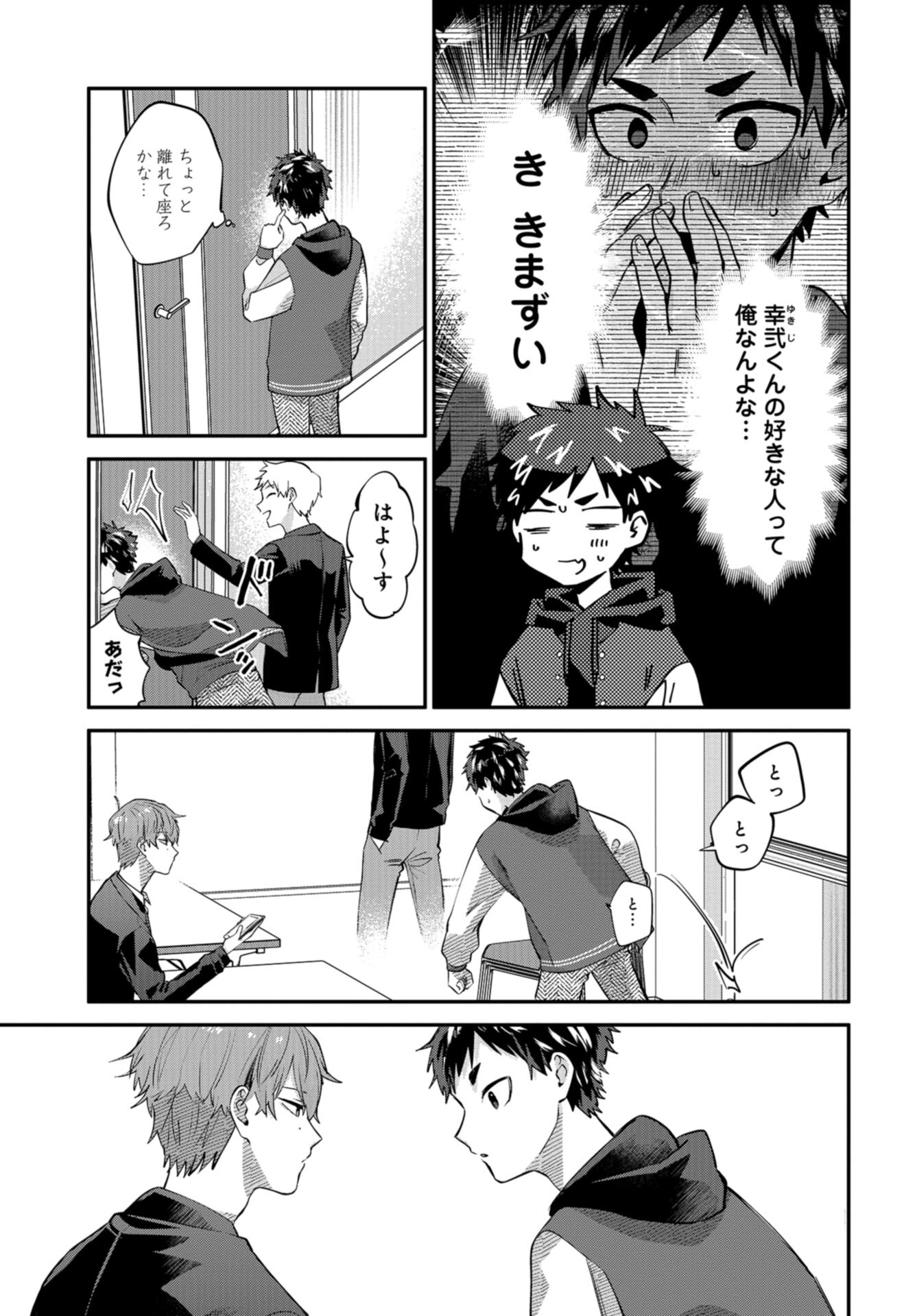 Boku wa Oniichan no Koto ga Suki desu. Chap 14 - Pic 3