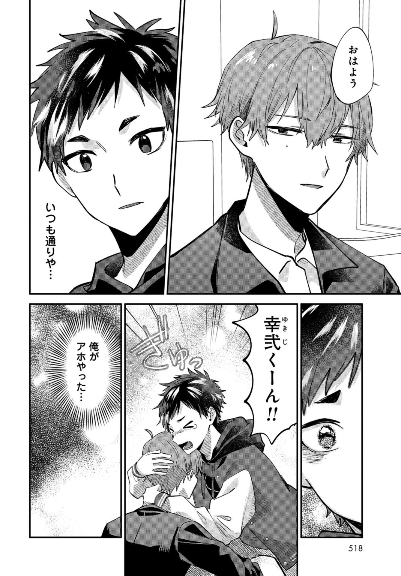 Boku wa Oniichan no Koto ga Suki desu. Chap 14 - Pic 4