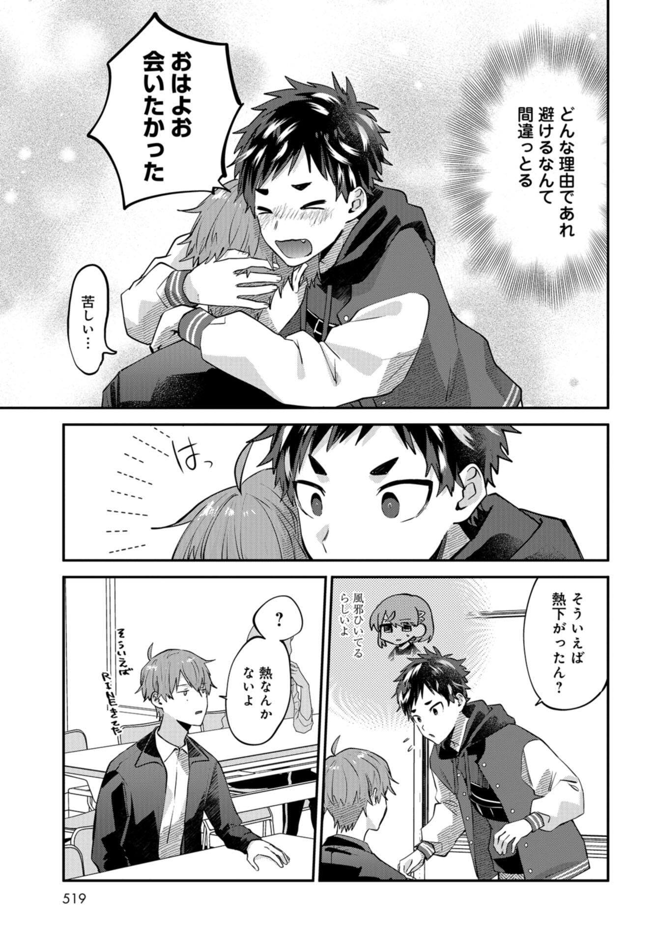 Boku wa Oniichan no Koto ga Suki desu. Chap 14 - Pic 5