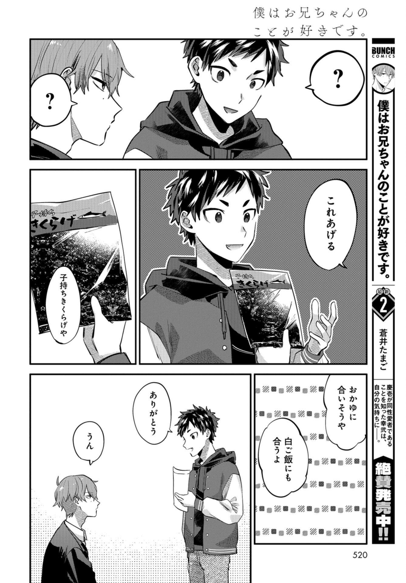 Boku wa Oniichan no Koto ga Suki desu. Chap 14 - Pic 6