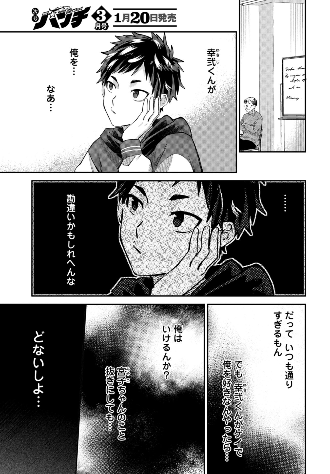 Boku wa Oniichan no Koto ga Suki desu. Chap 14 - Pic 7