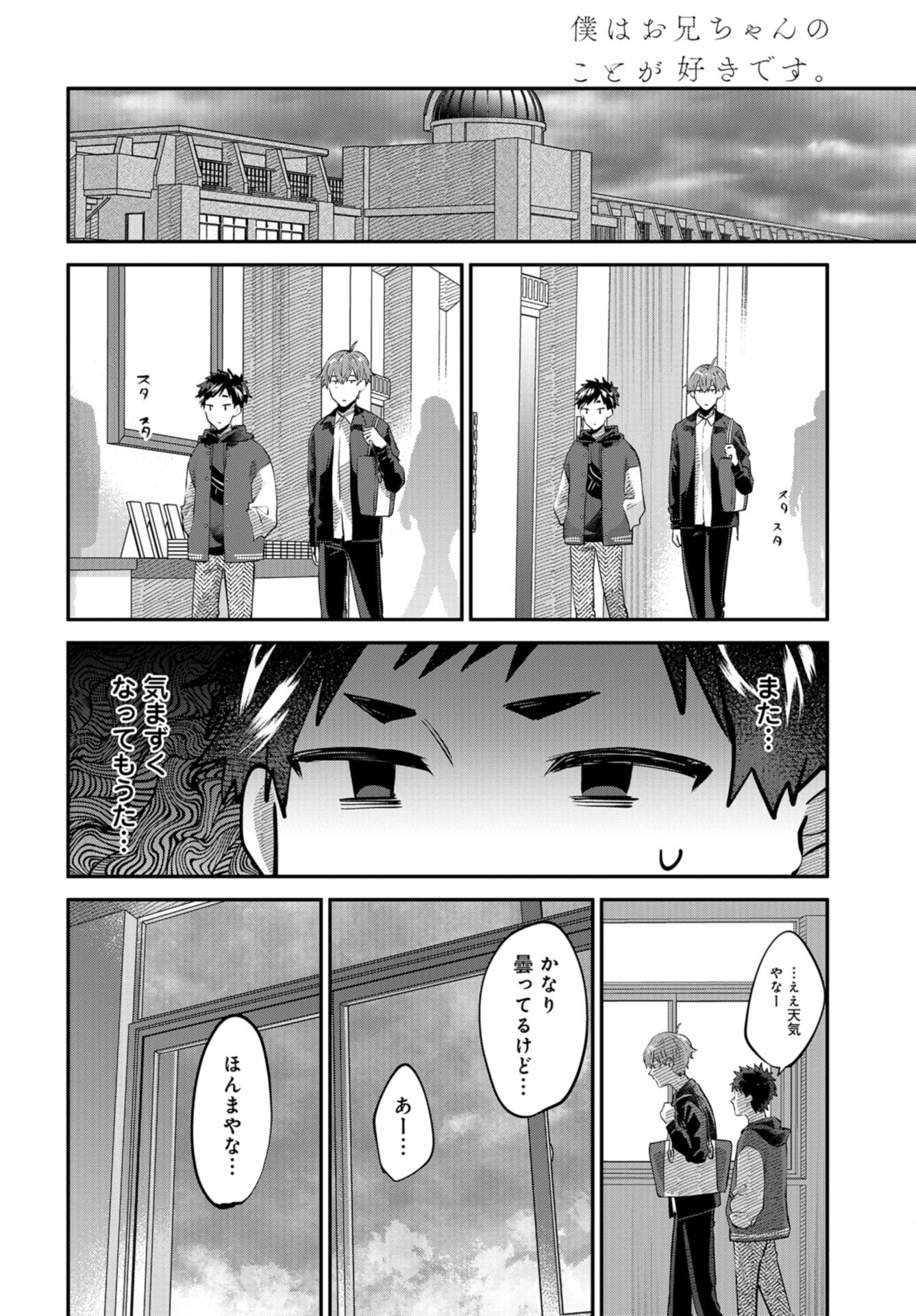 Boku wa Oniichan no Koto ga Suki desu. Chap 14 - Pic 8