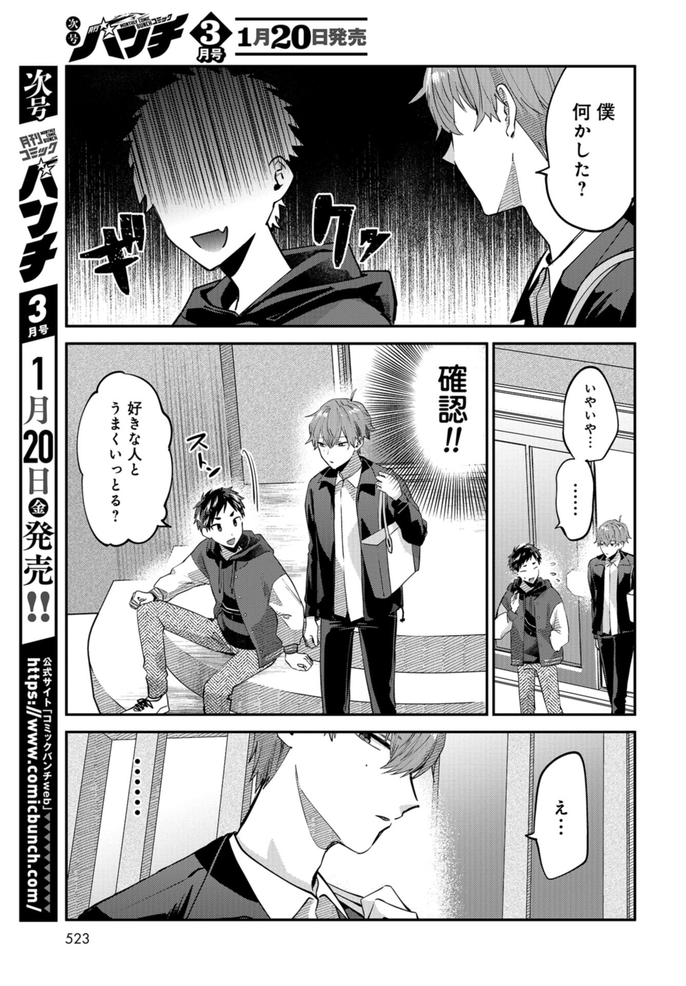 Boku wa Oniichan no Koto ga Suki desu. Chap 14 - Pic 9