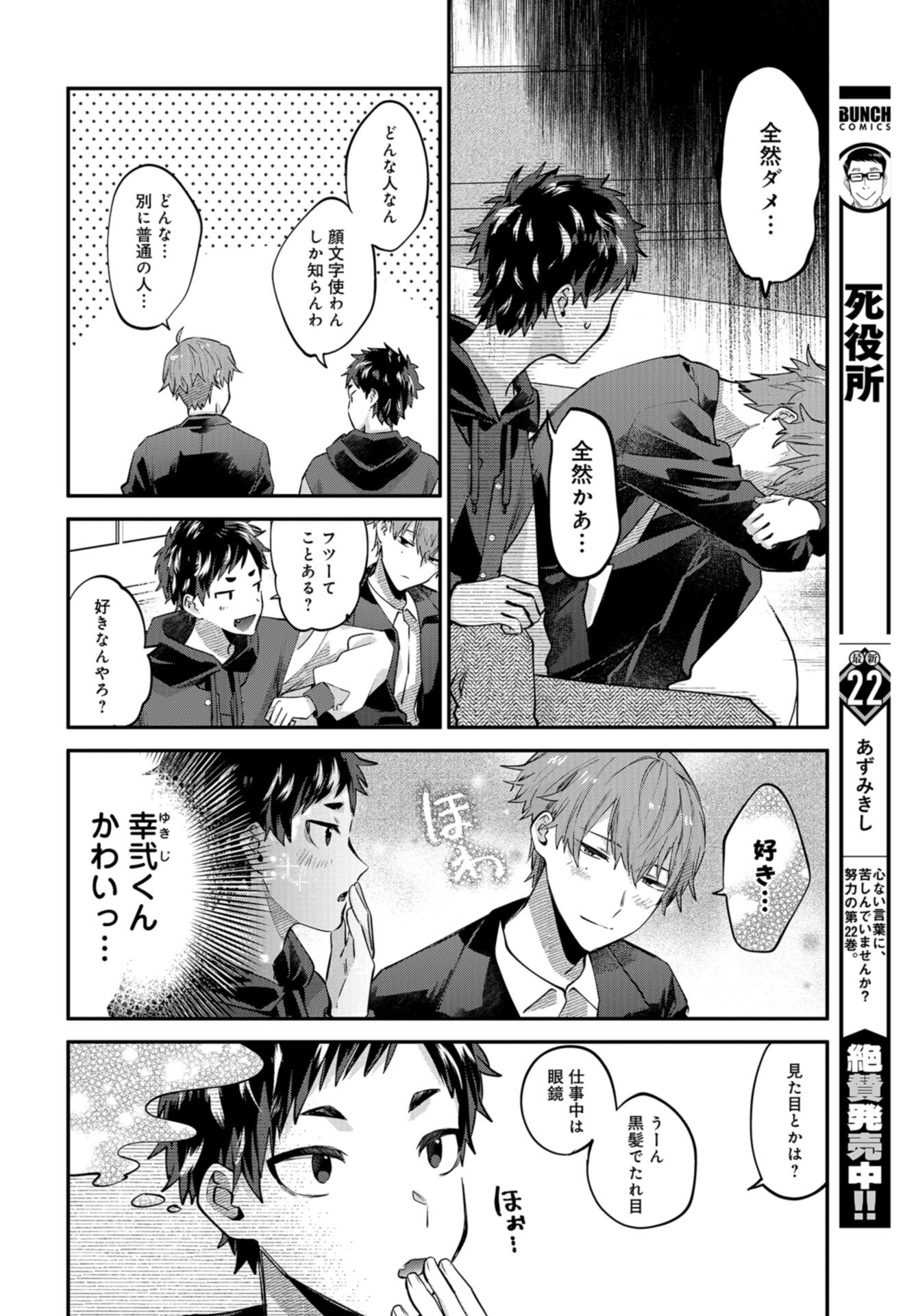 Boku wa Oniichan no Koto ga Suki desu. Chap 14 - Pic 10