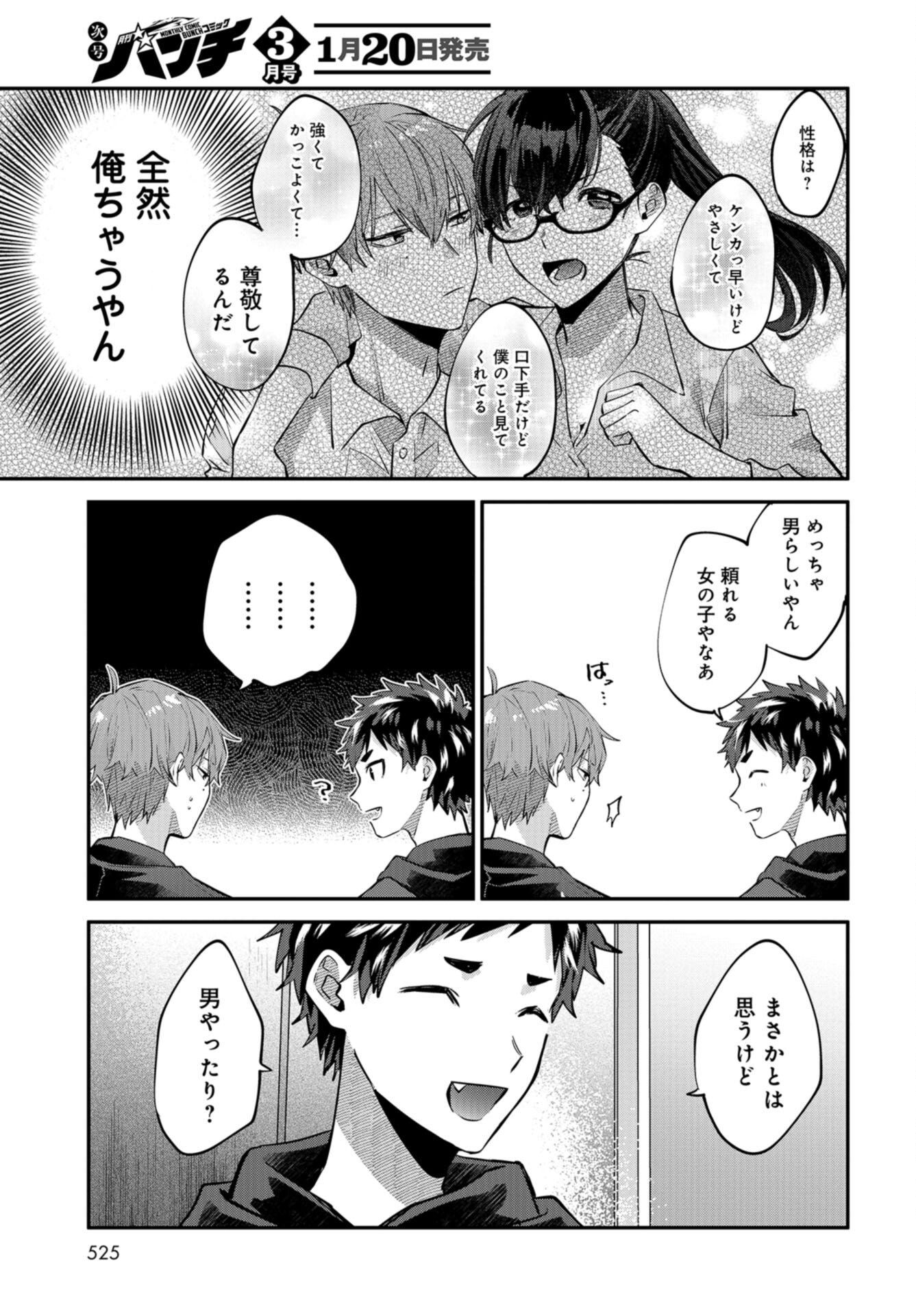 Boku wa Oniichan no Koto ga Suki desu. Chap 14 - Pic 11