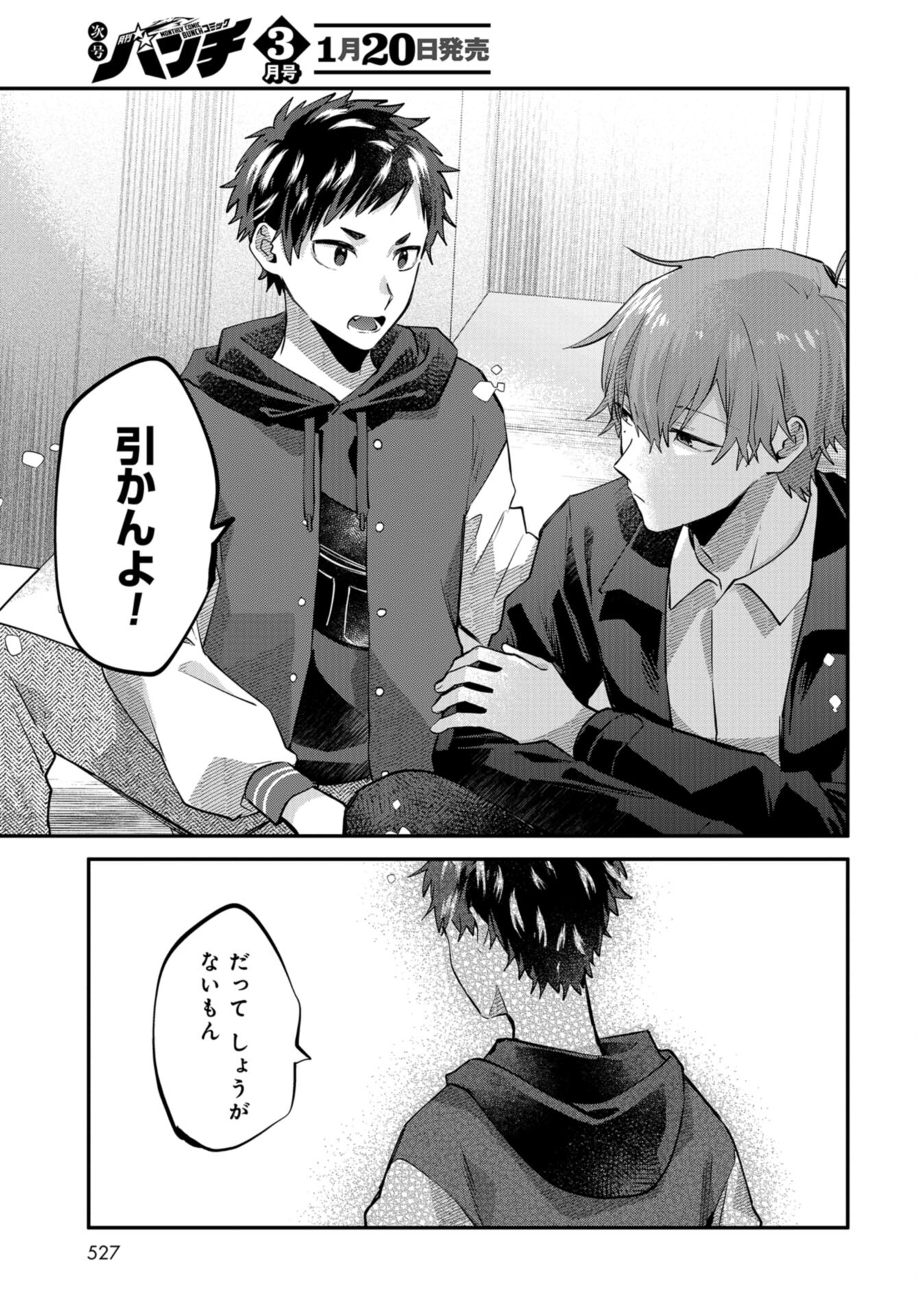Boku wa Oniichan no Koto ga Suki desu. Chap 14 - Pic 13