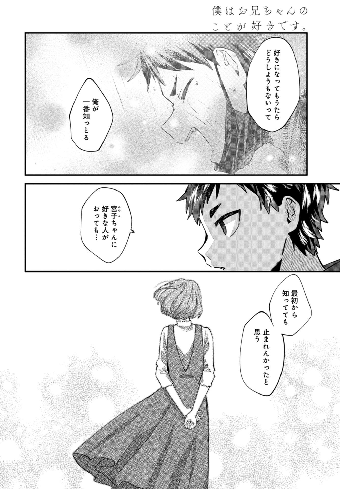 Boku wa Oniichan no Koto ga Suki desu. Chap 14 - Pic 14