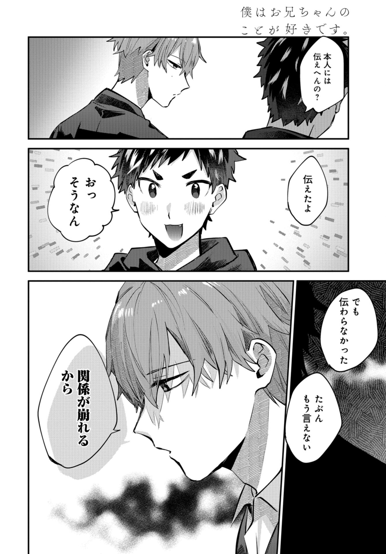 Boku wa Oniichan no Koto ga Suki desu. Chap 14 - Pic 16