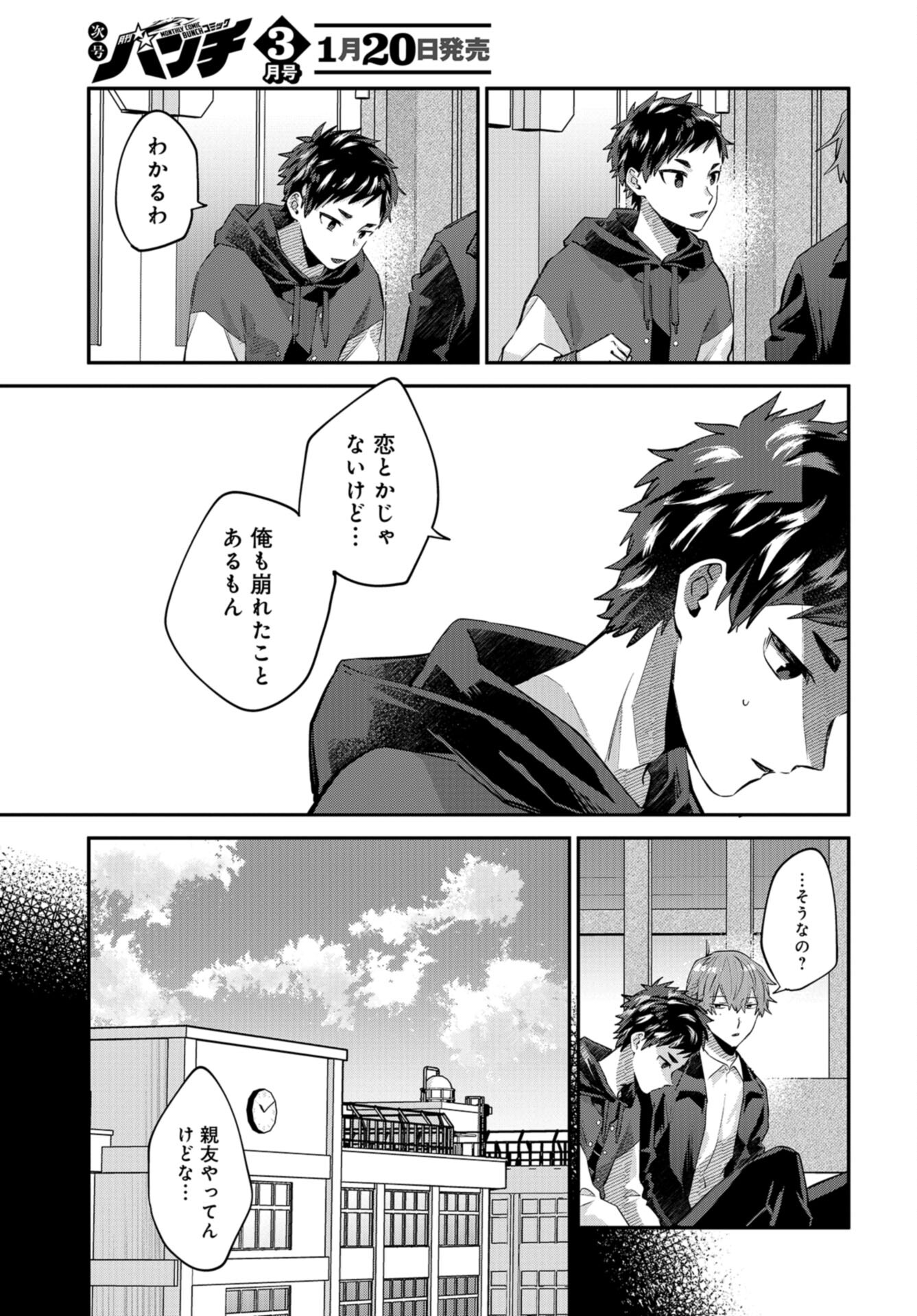 Boku wa Oniichan no Koto ga Suki desu. Chap 14 - Pic 17