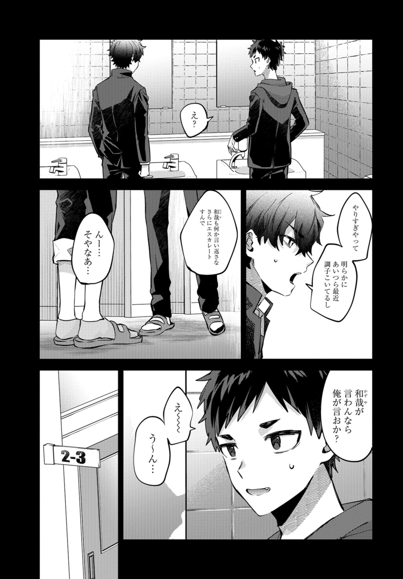 Boku wa Oniichan no Koto ga Suki desu. Chap 14 - Pic 21