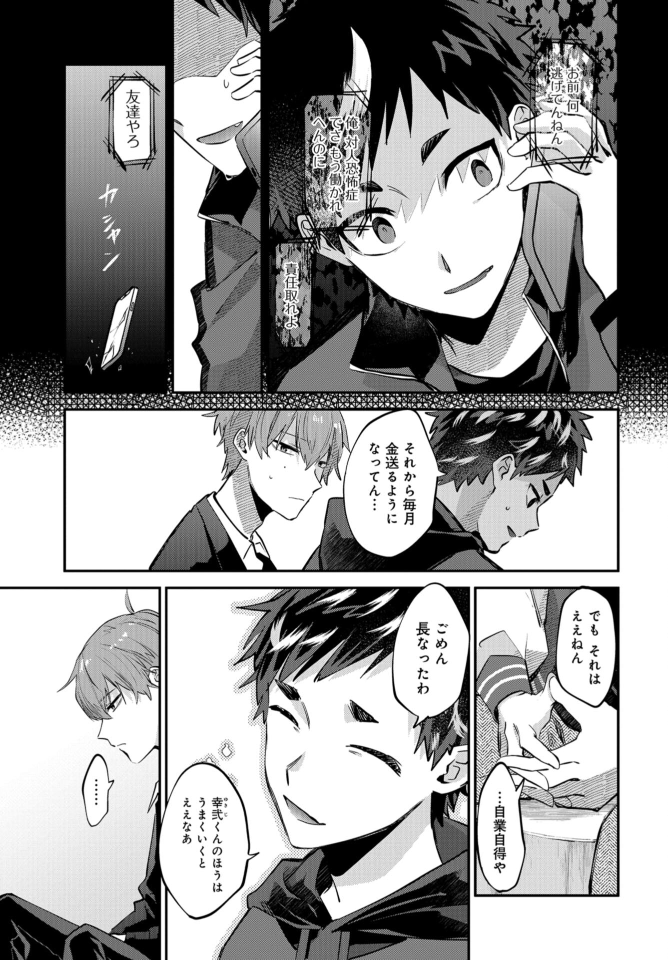 Boku wa Oniichan no Koto ga Suki desu. Chap 14 - Pic 27