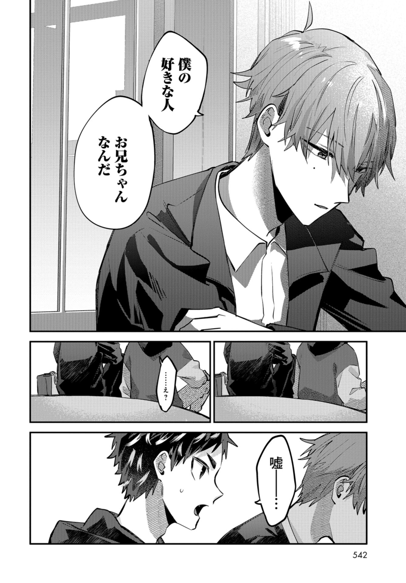 Boku wa Oniichan no Koto ga Suki desu. Chap 14 - Pic 28