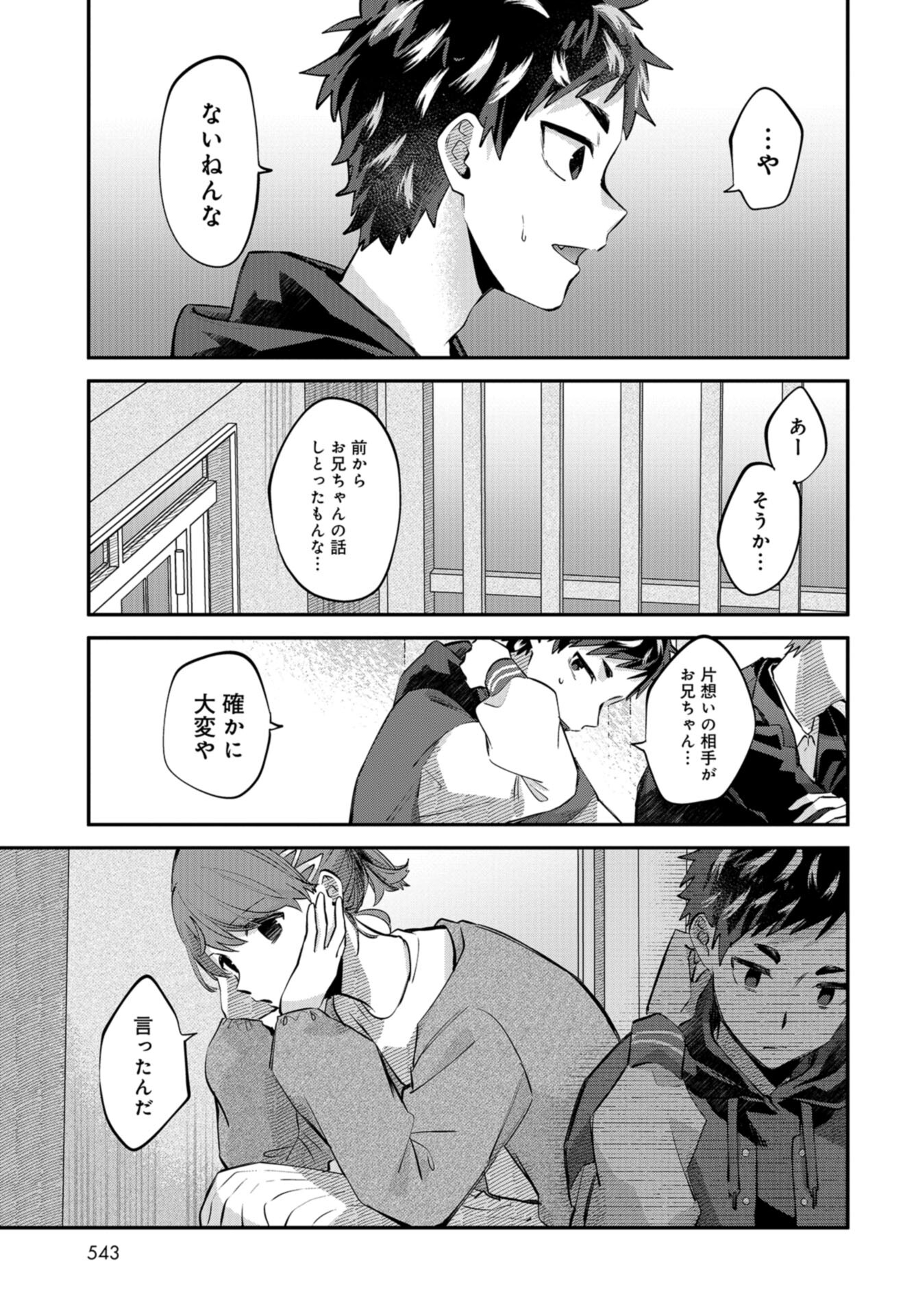Boku wa Oniichan no Koto ga Suki desu. Chap 14 - Pic 29