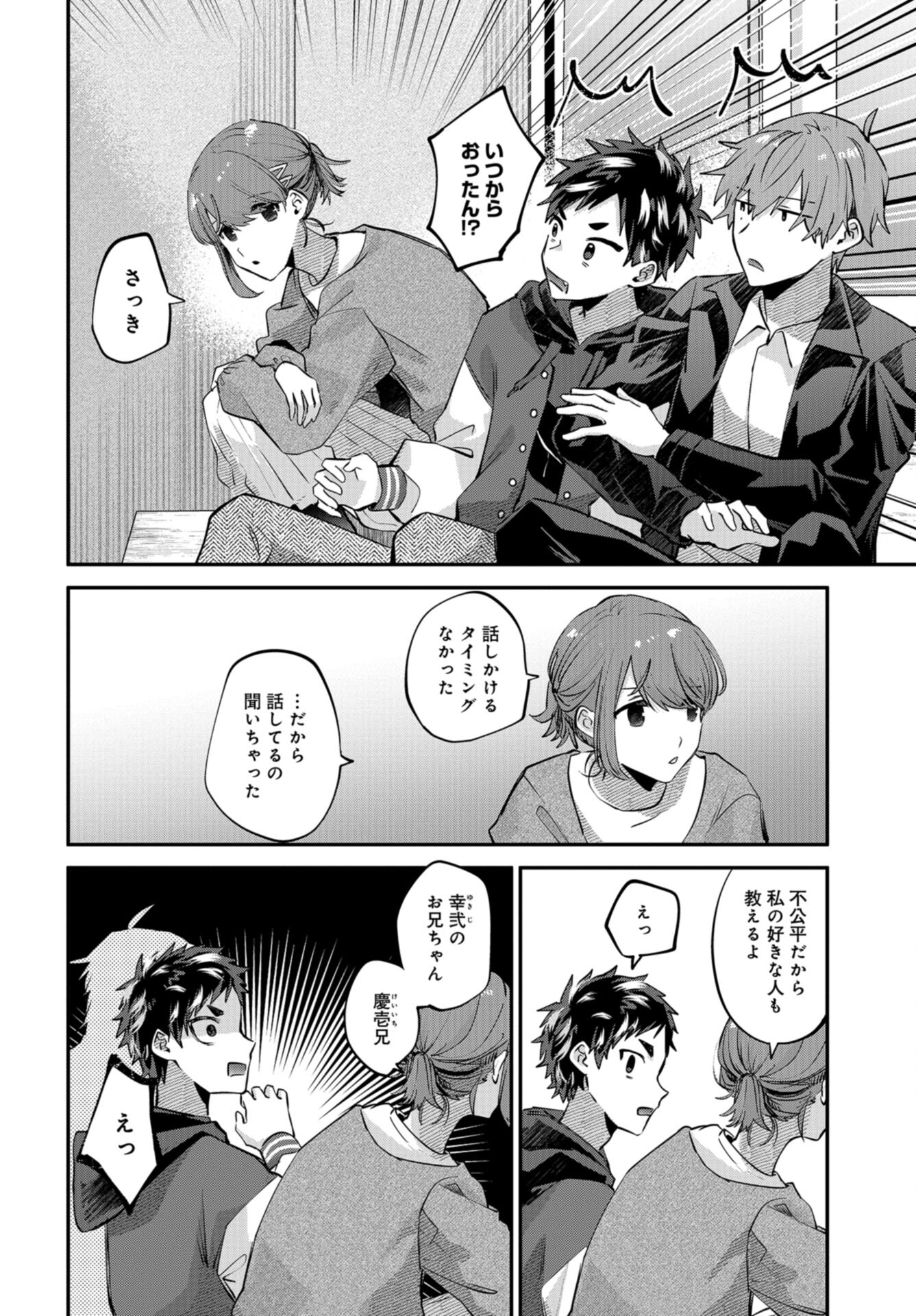 Boku wa Oniichan no Koto ga Suki desu. Chap 14 - Pic 30