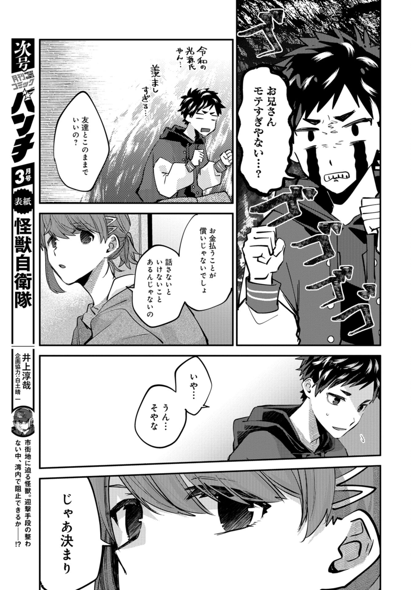Boku wa Oniichan no Koto ga Suki desu. Chap 14 - Pic 31