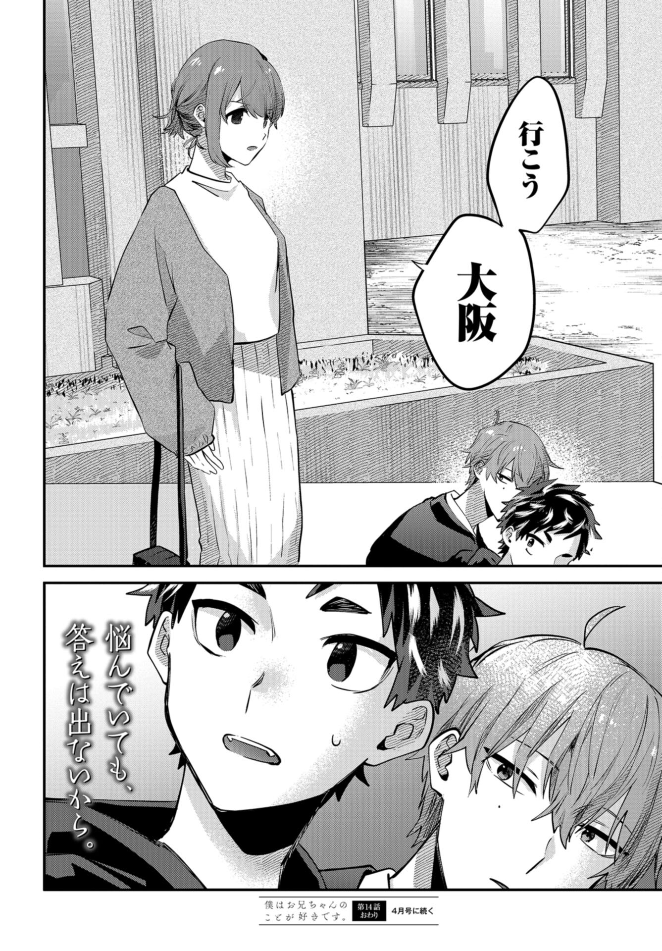 Boku wa Oniichan no Koto ga Suki desu. Chap 14 - Pic 32