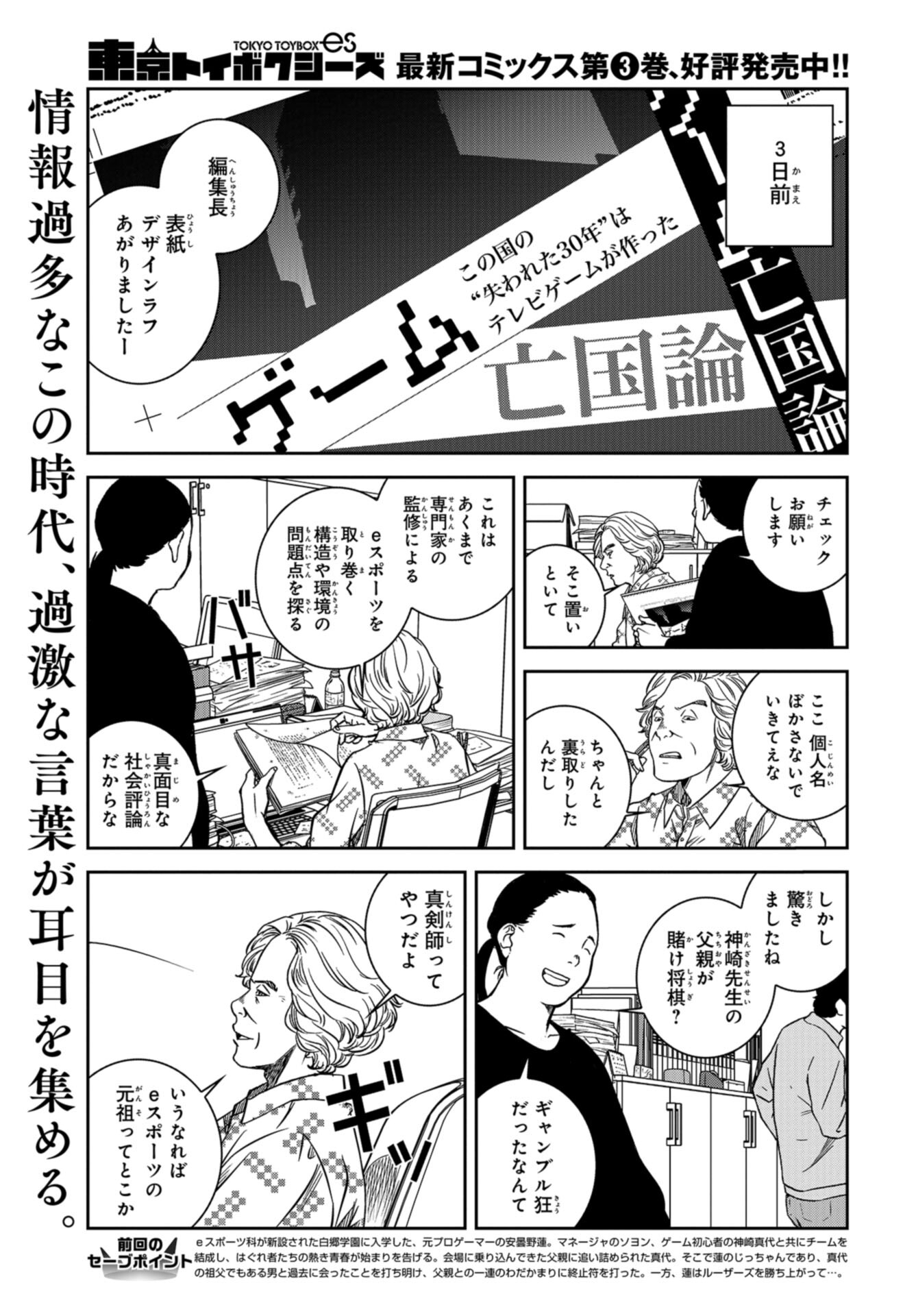 Tokyo Toy BoxES Chap 38 - Pic 1