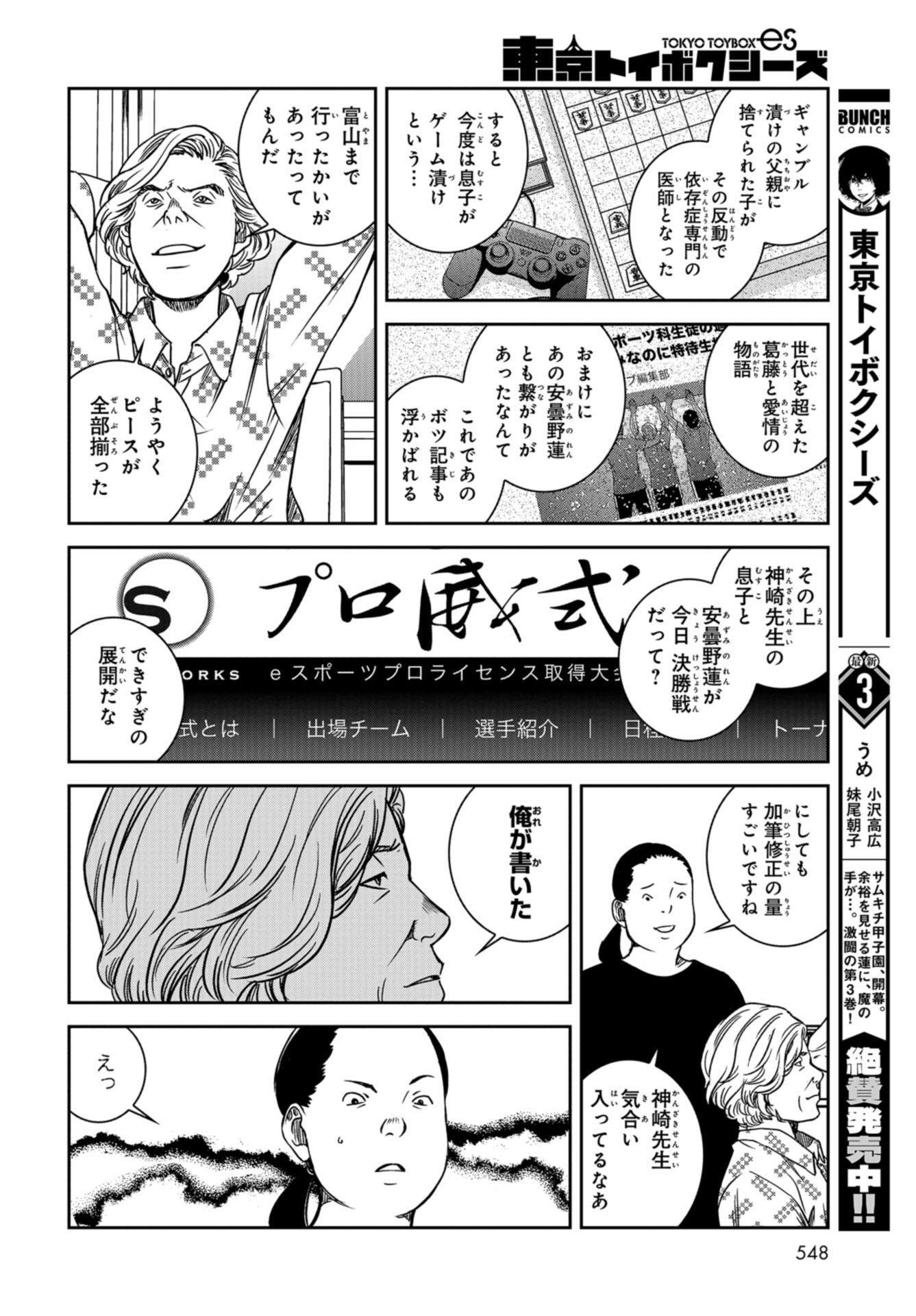 Tokyo Toy BoxES Chap 38 - Pic 2