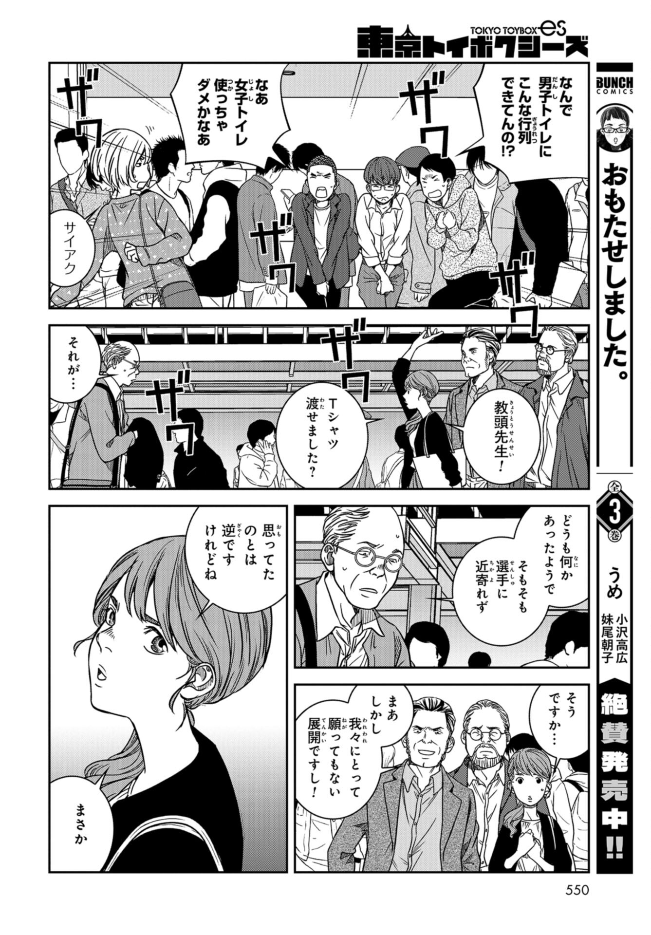 Tokyo Toy BoxES Chap 38 - Pic 4