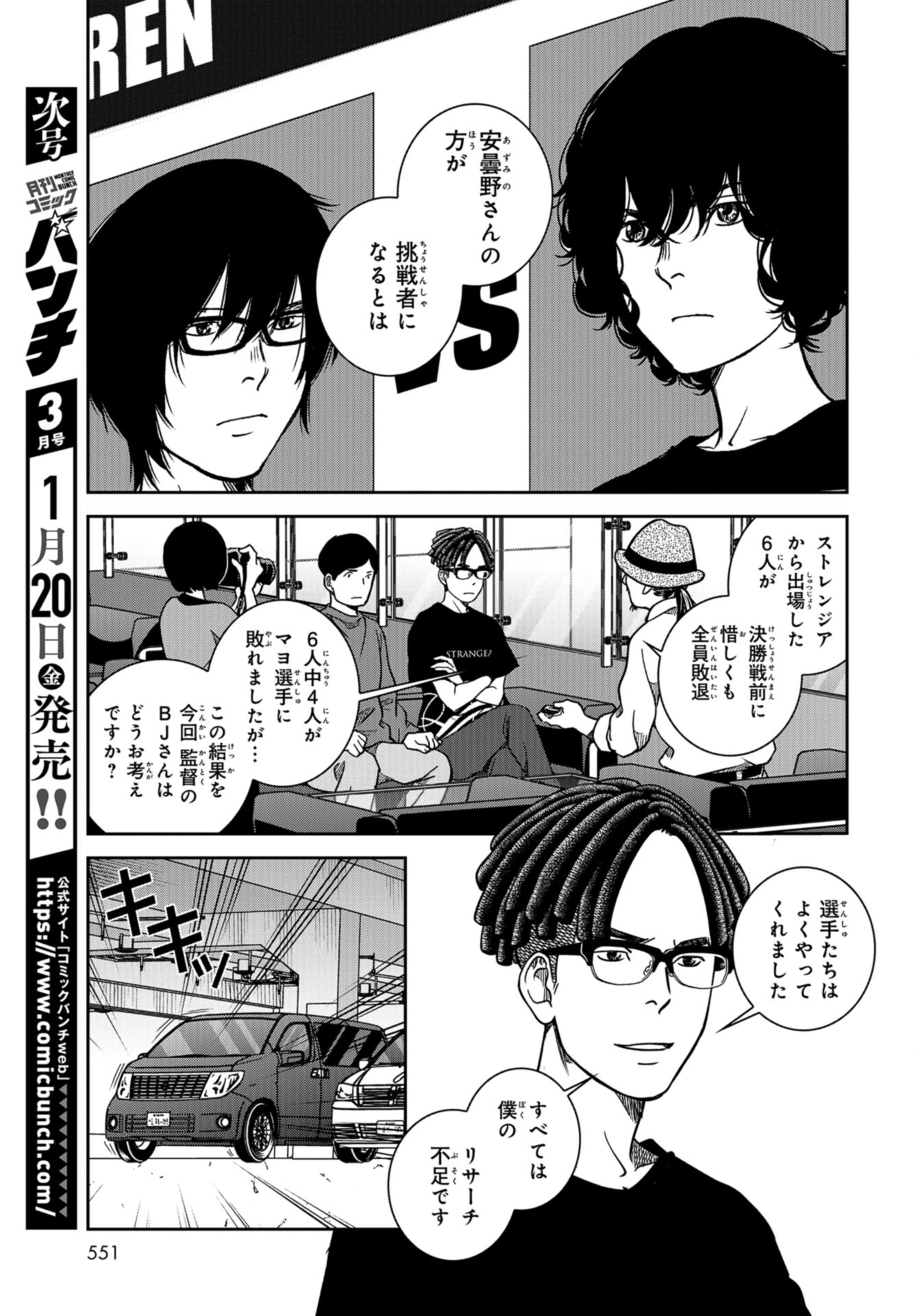 Tokyo Toy BoxES Chap 38 - Pic 5