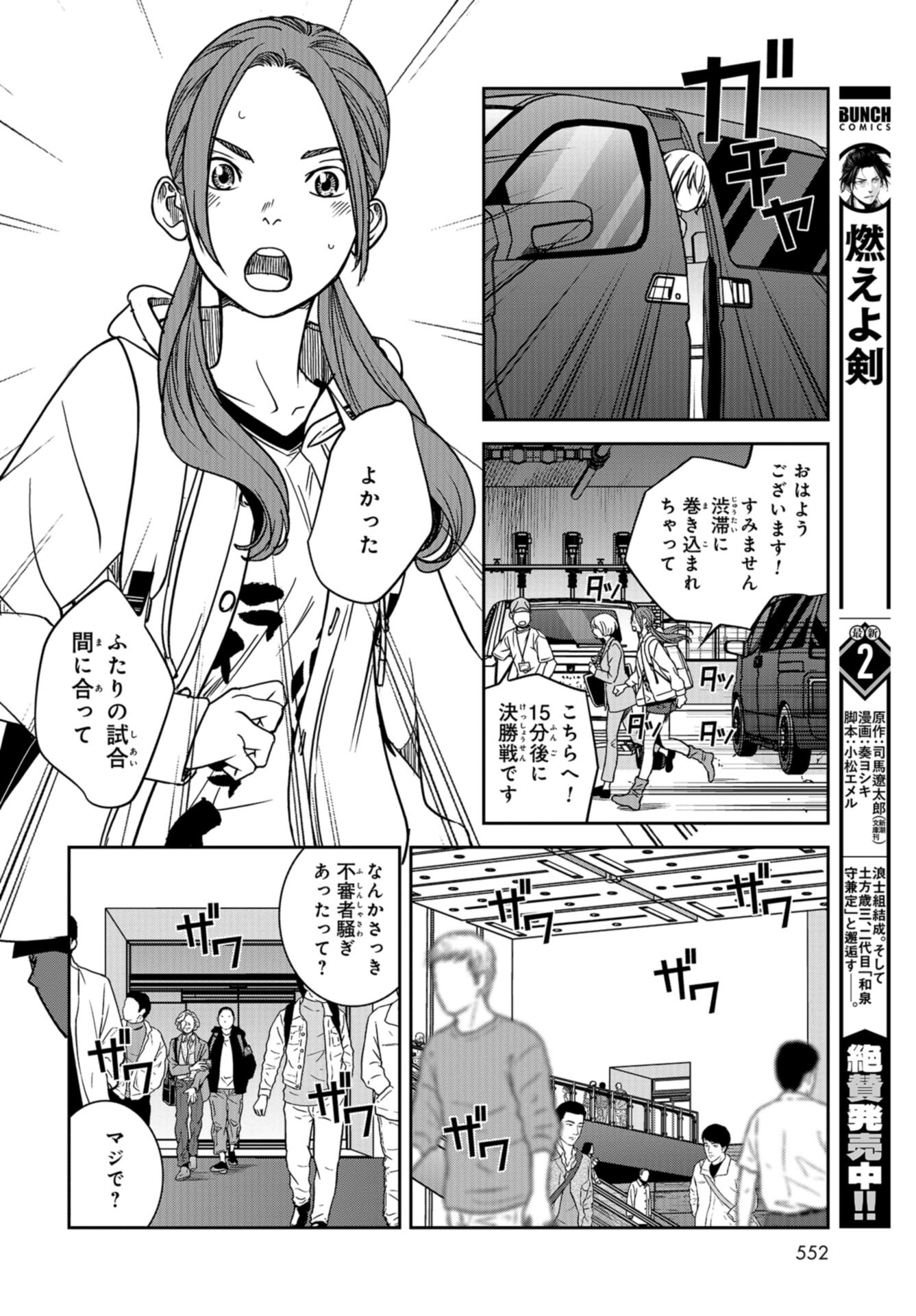 Tokyo Toy BoxES Chap 38 - Pic 6