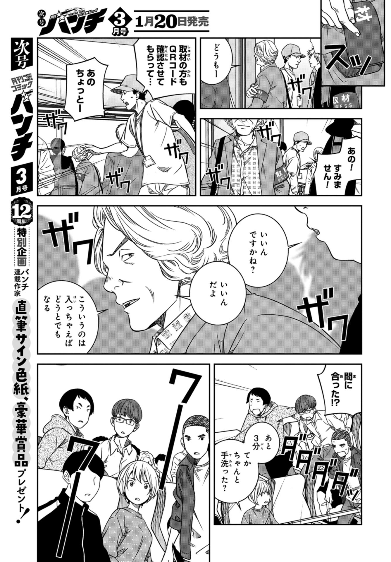 Tokyo Toy BoxES Chap 38 - Pic 7
