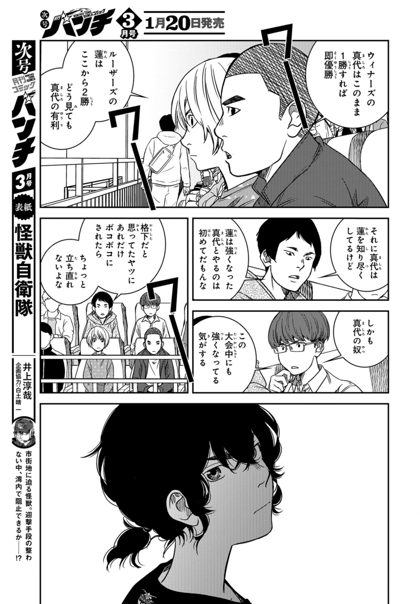 Tokyo Toy BoxES Chap 38 - Pic 9