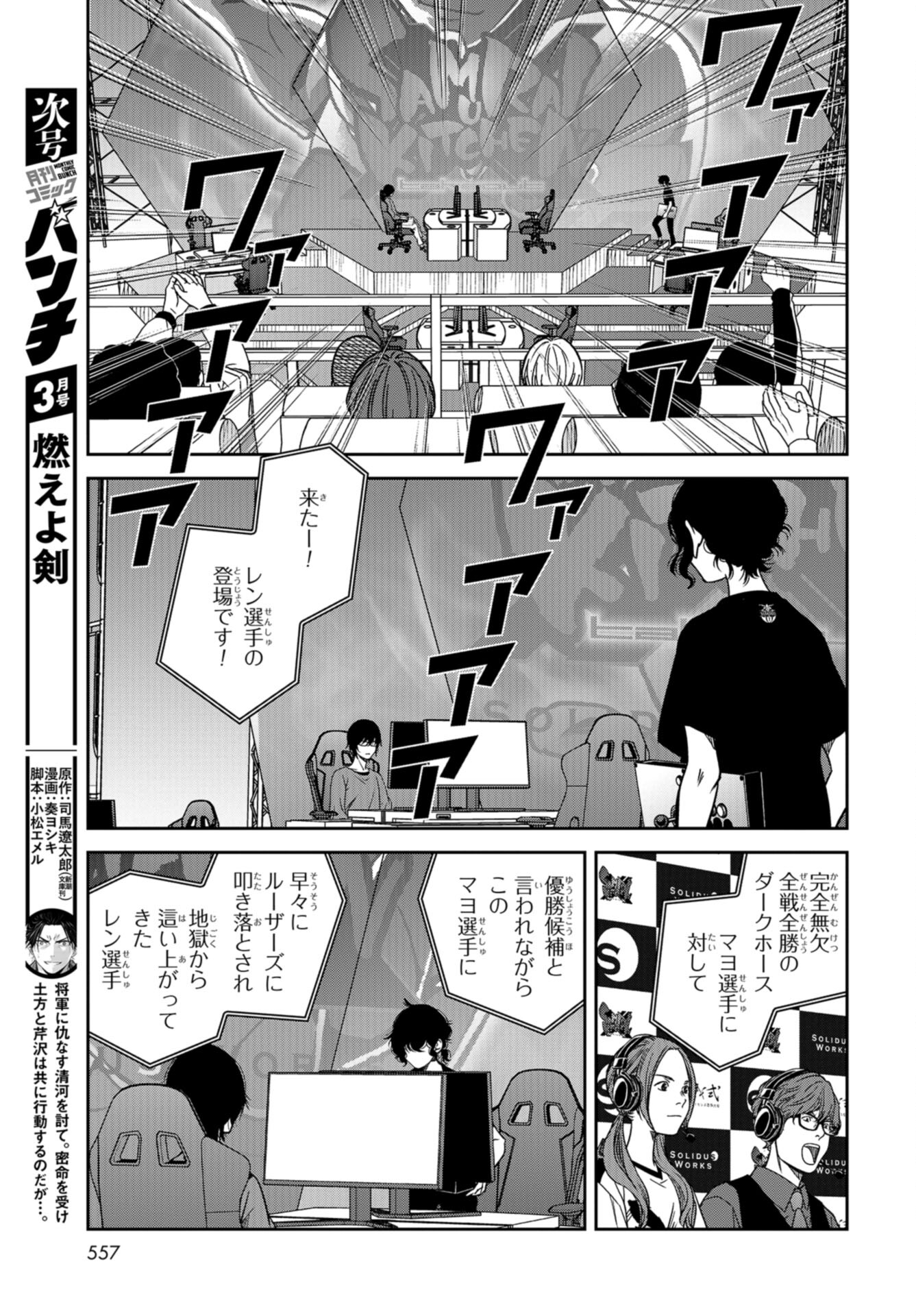 Tokyo Toy BoxES Chap 38 - Pic 11