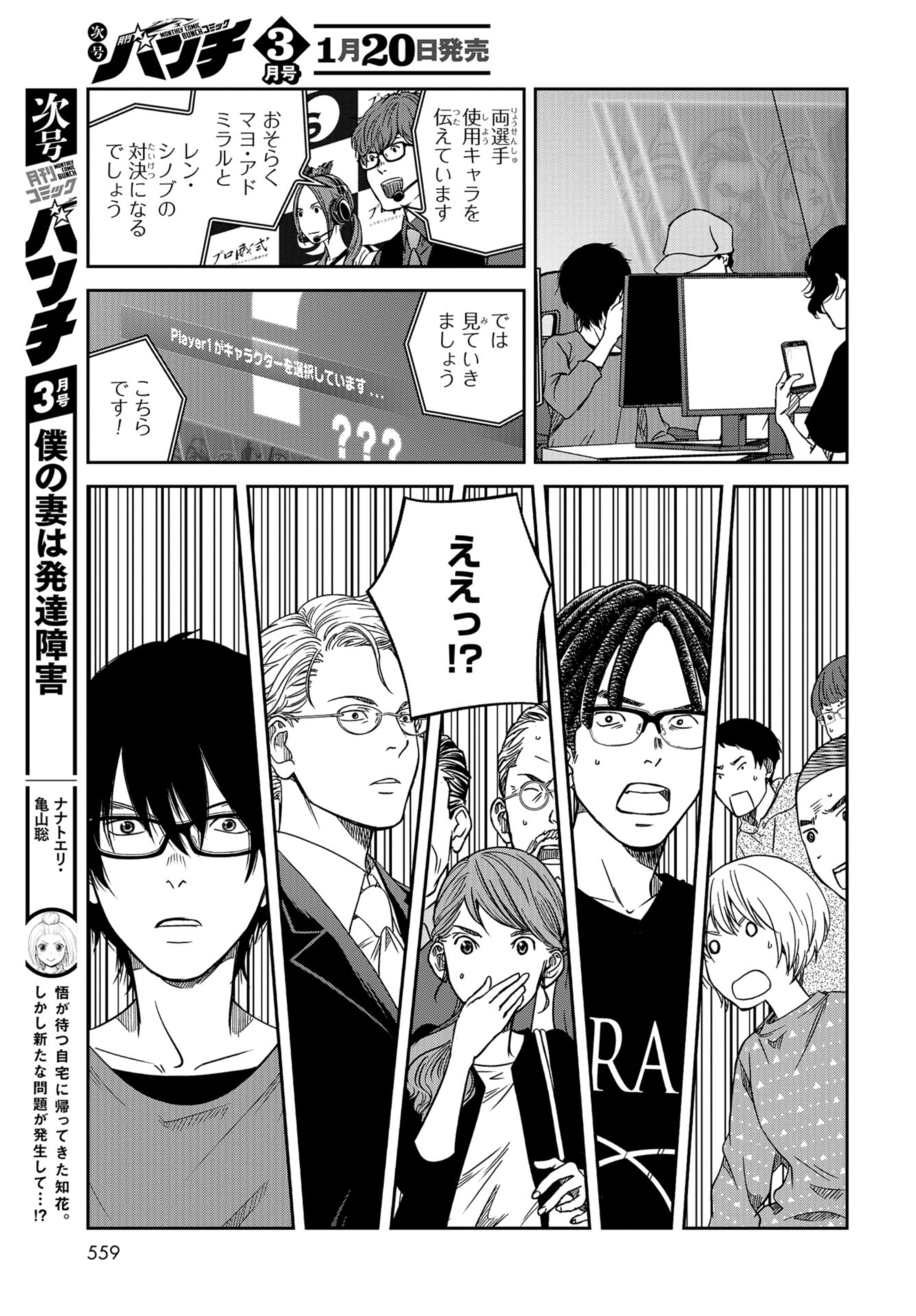 Tokyo Toy BoxES Chap 38 - Pic 13