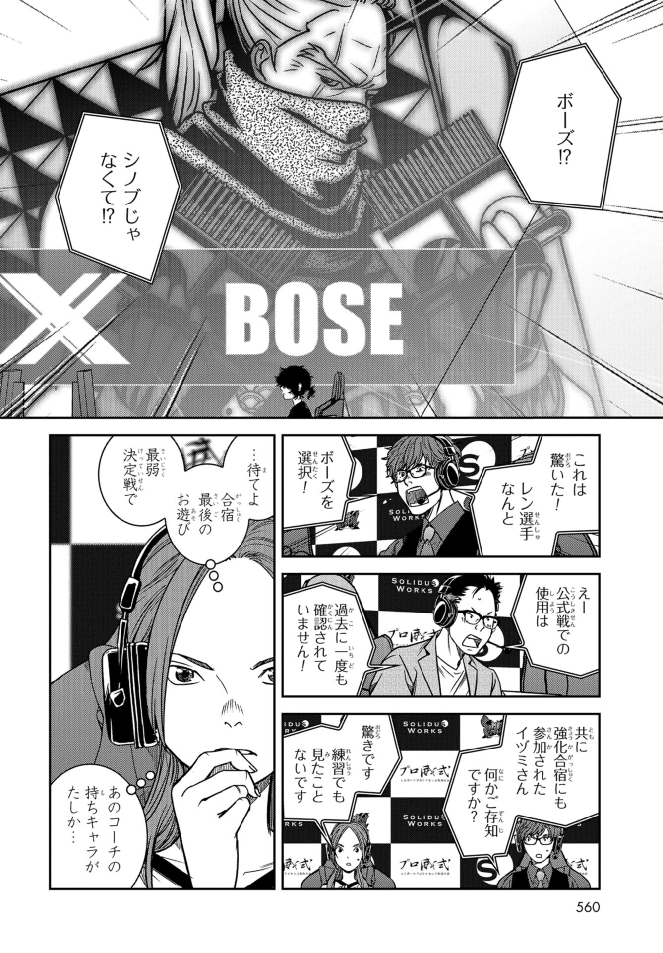 Tokyo Toy BoxES Chap 38 - Pic 14