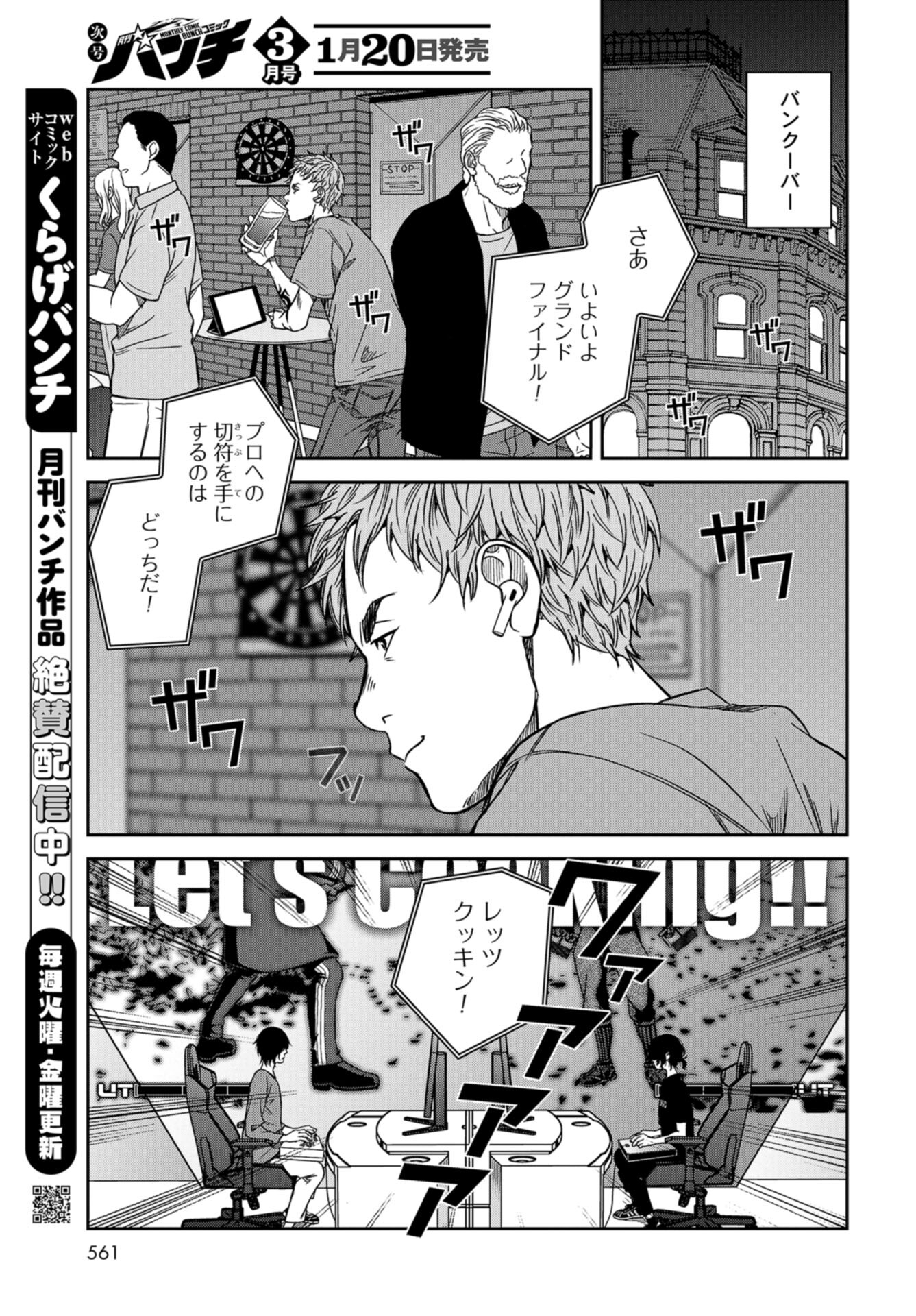 Tokyo Toy BoxES Chap 38 - Pic 15