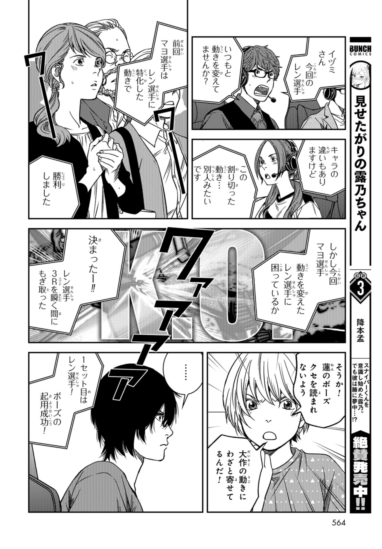 Tokyo Toy BoxES Chap 38 - Pic 18