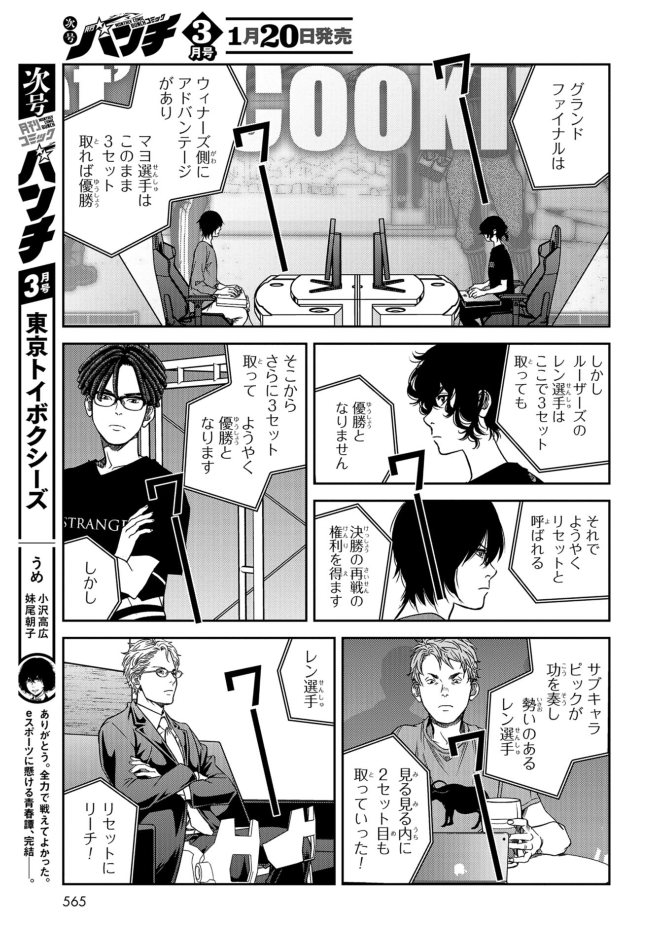 Tokyo Toy BoxES Chap 38 - Pic 19