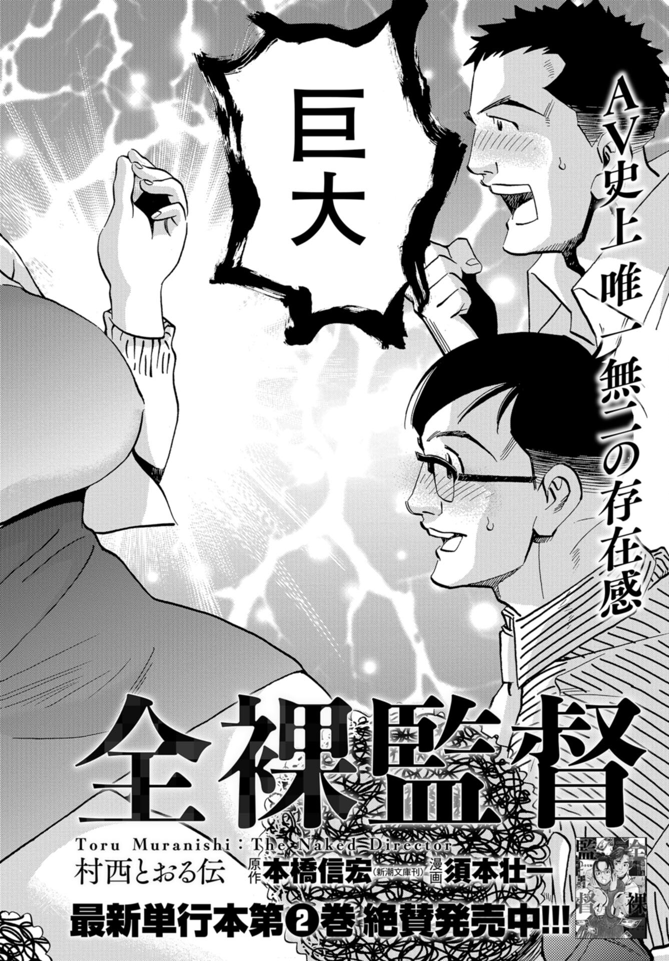 Toru Muranishi : The Naked Director Chap 19 - Pic 2