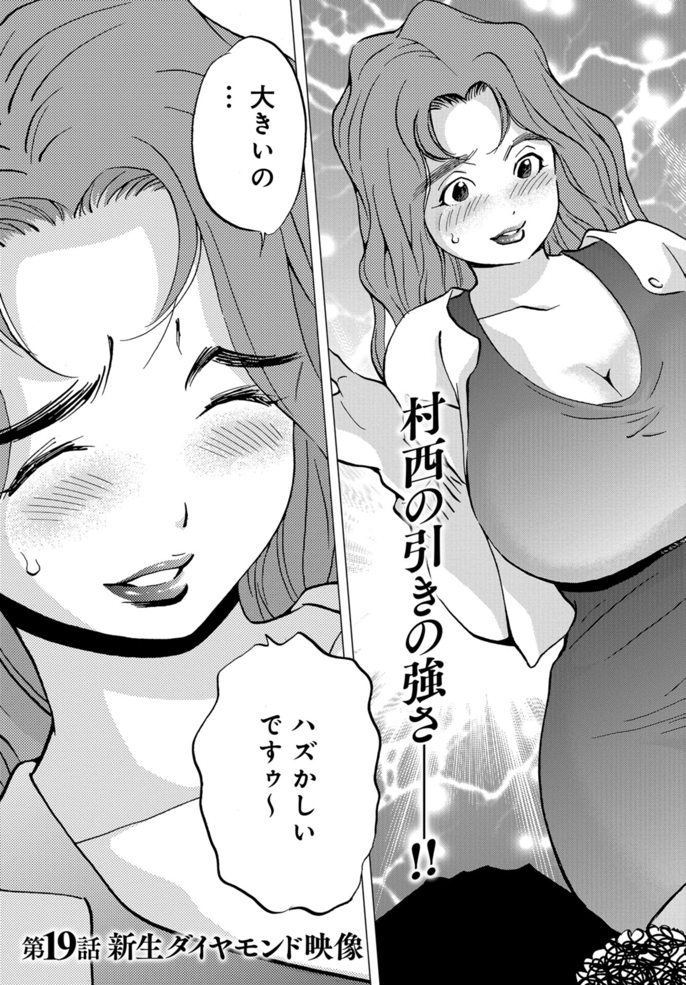 Toru Muranishi : The Naked Director Chap 19 - Pic 3