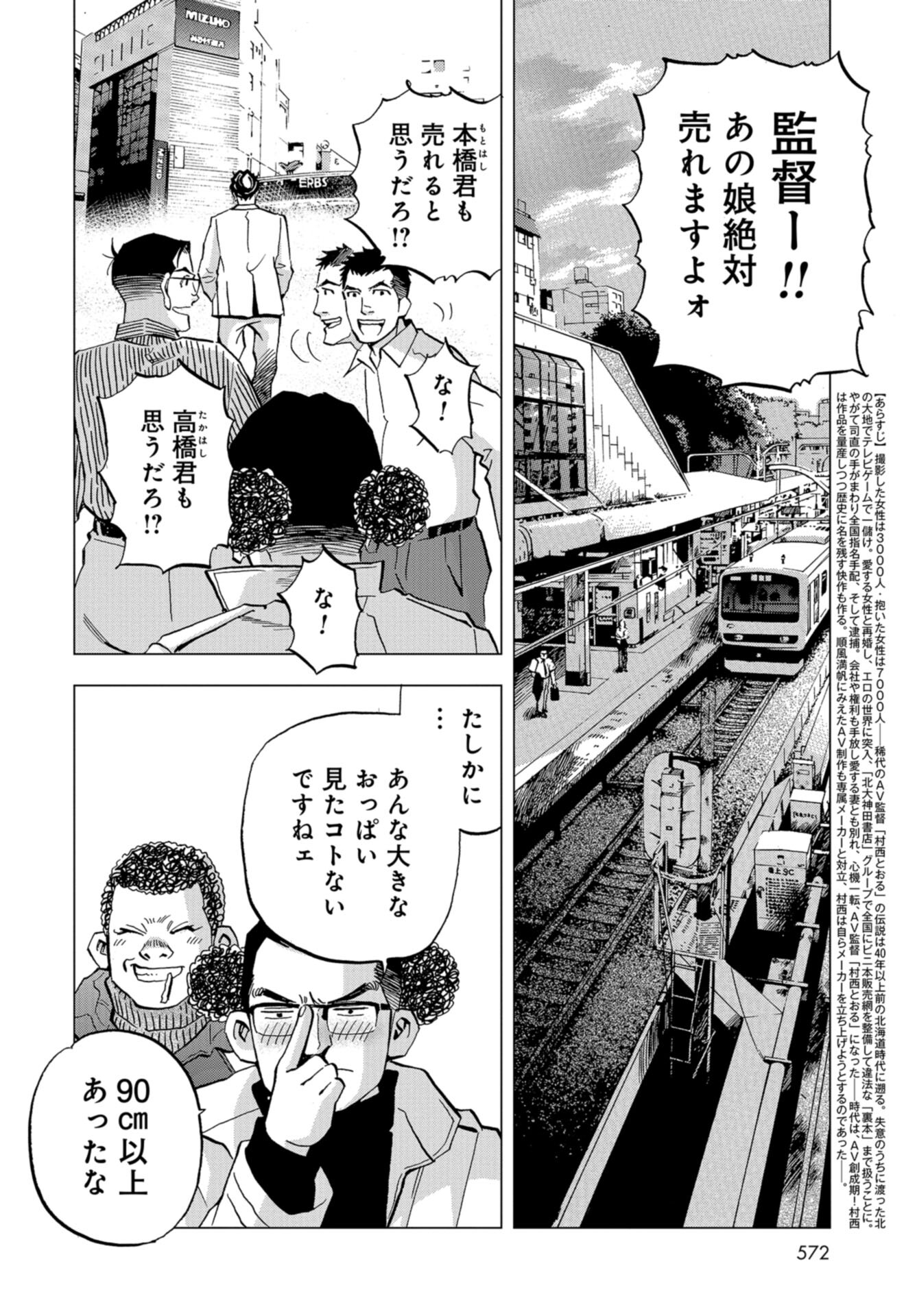 Toru Muranishi : The Naked Director Chap 19 - Pic 4