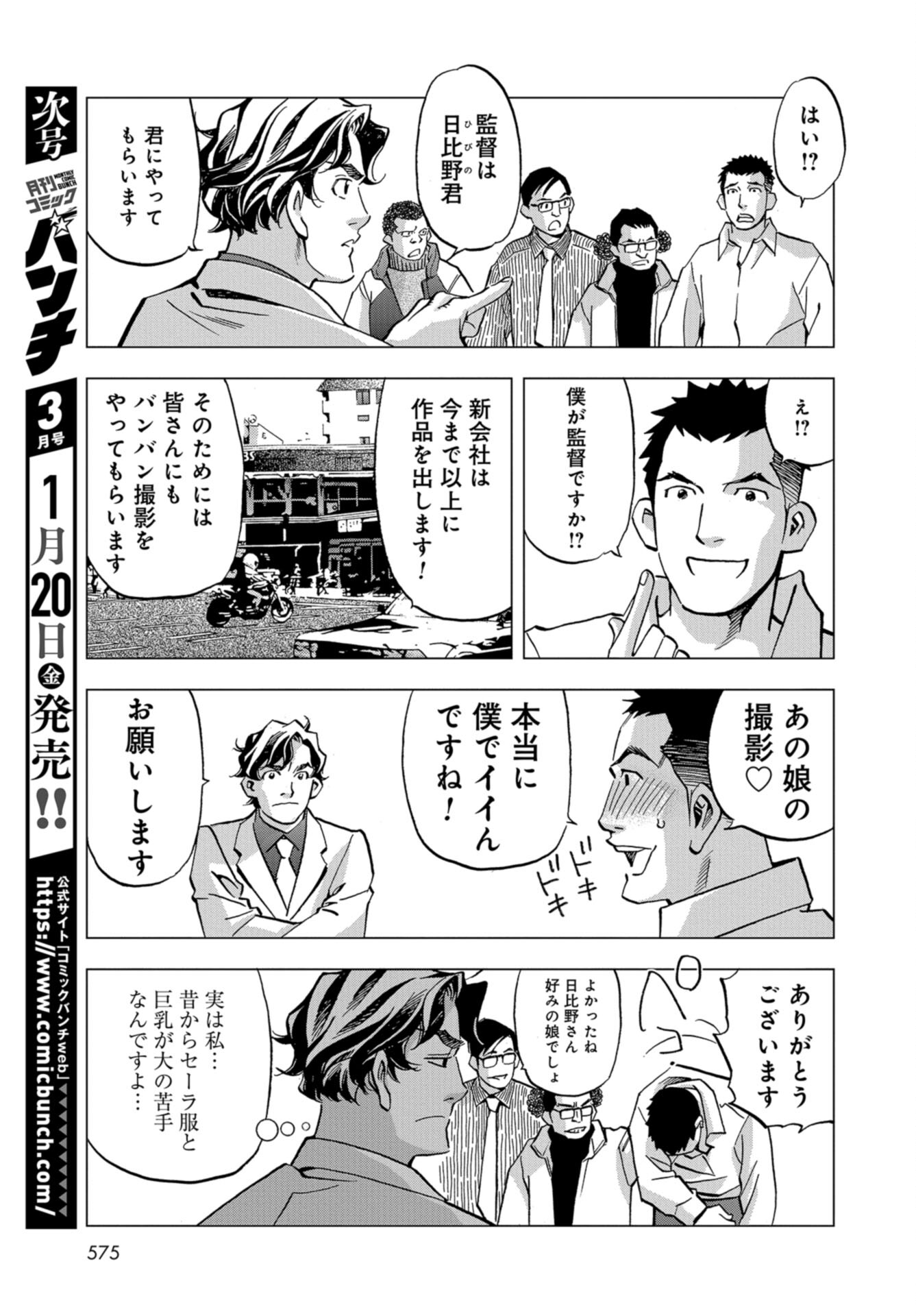 Toru Muranishi : The Naked Director Chap 19 - Pic 7