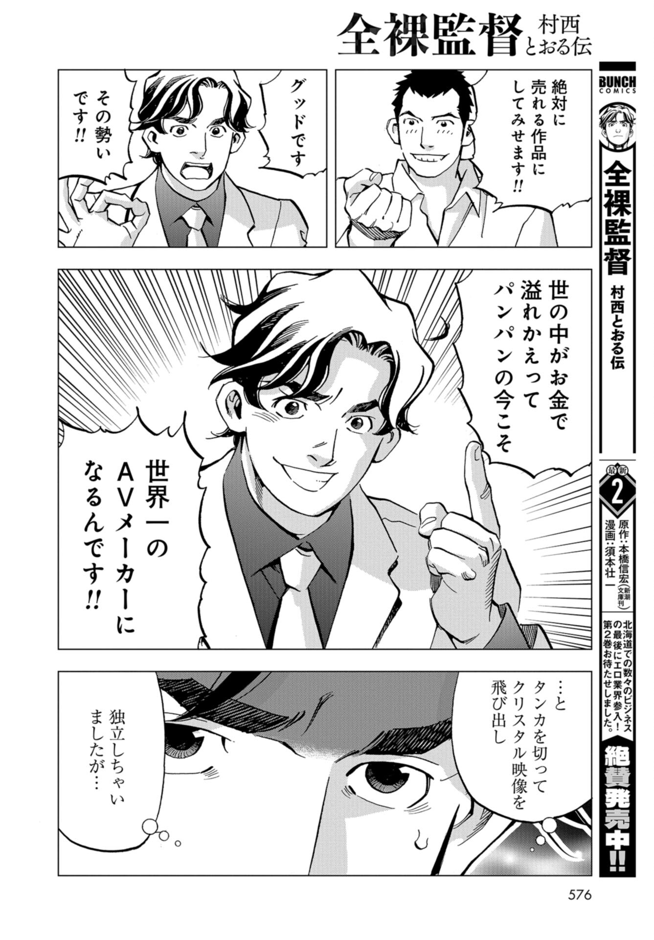 Toru Muranishi : The Naked Director Chap 19 - Pic 8