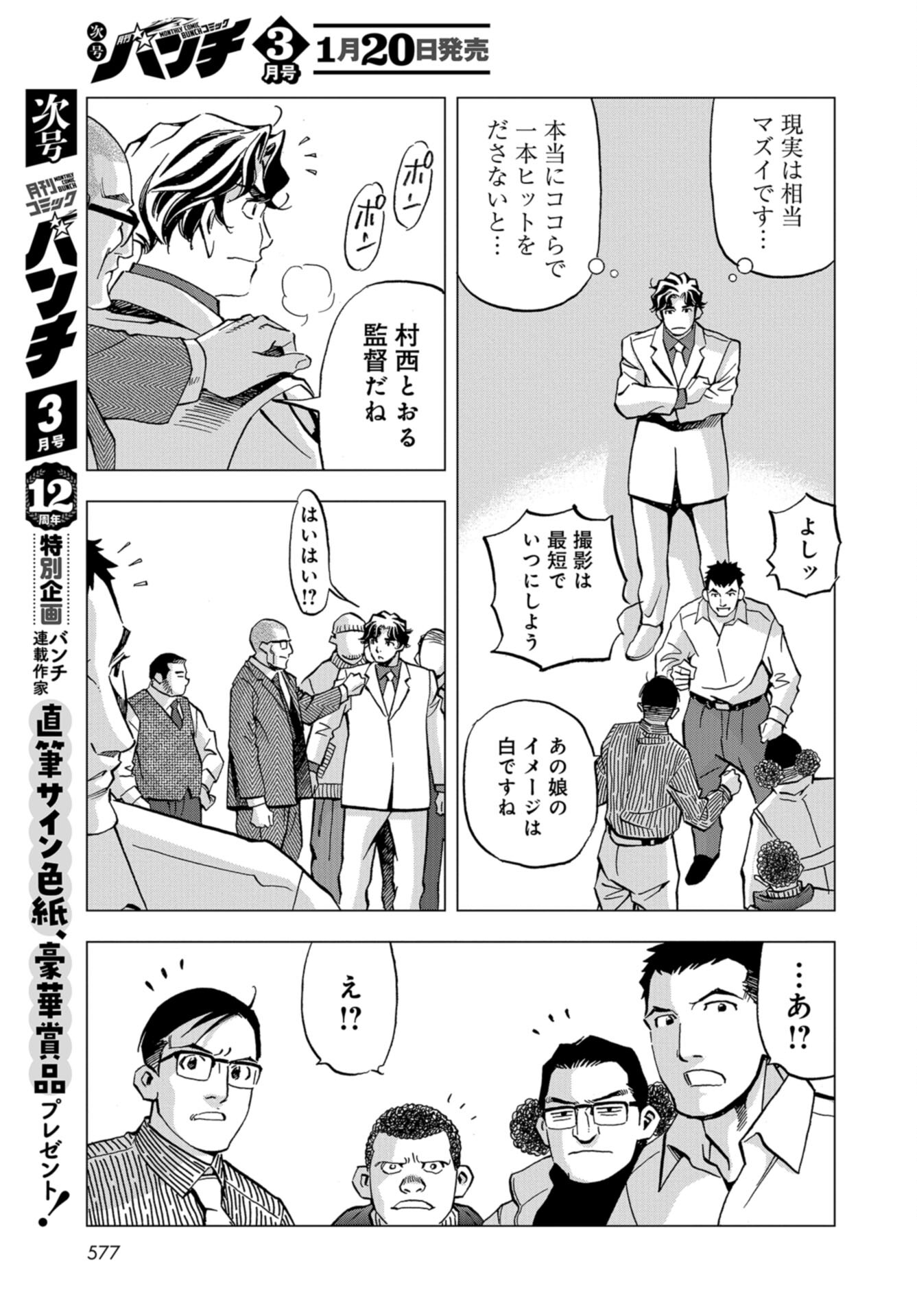 Toru Muranishi : The Naked Director Chap 19 - Pic 9