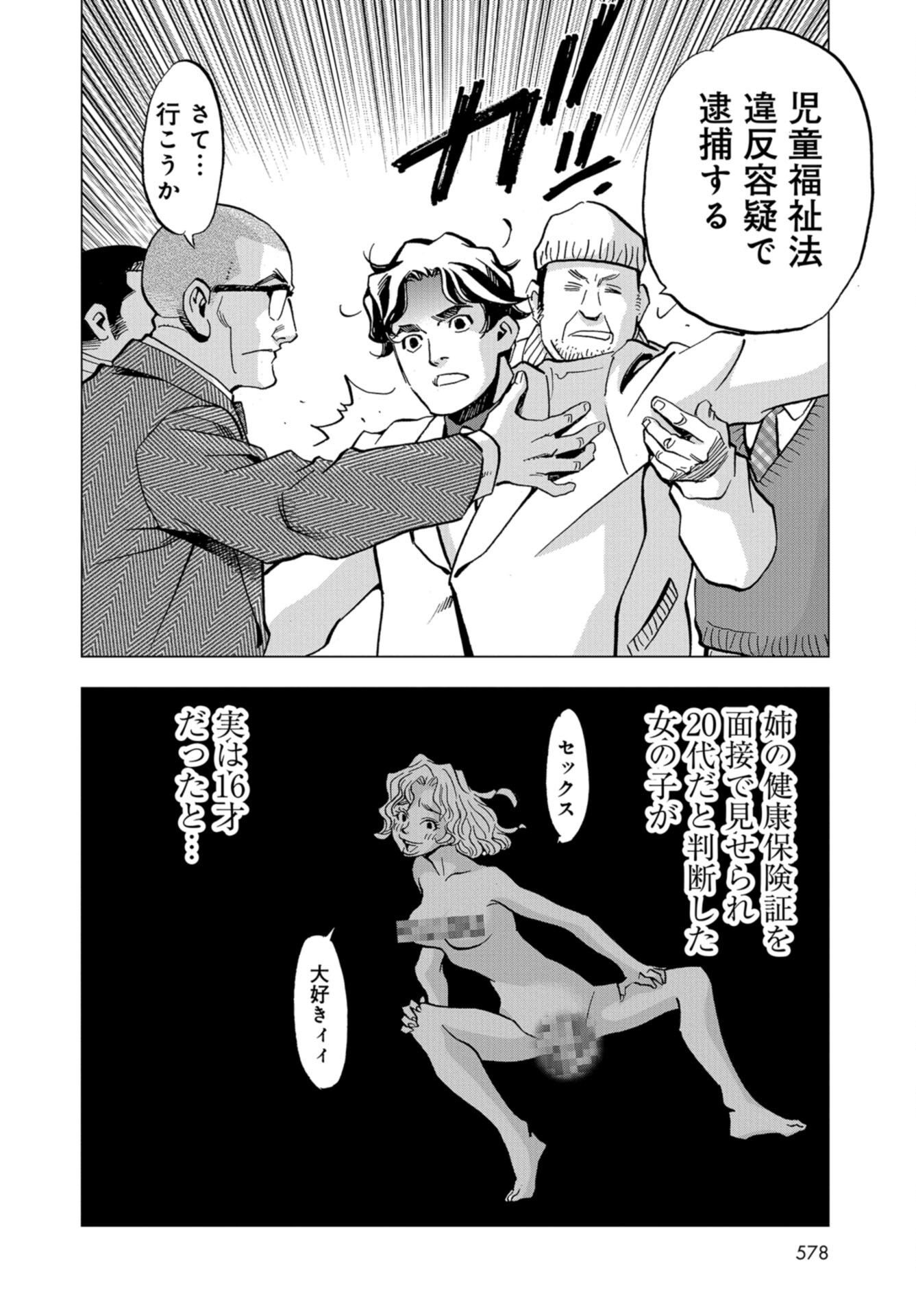 Toru Muranishi : The Naked Director Chap 19 - Pic 10