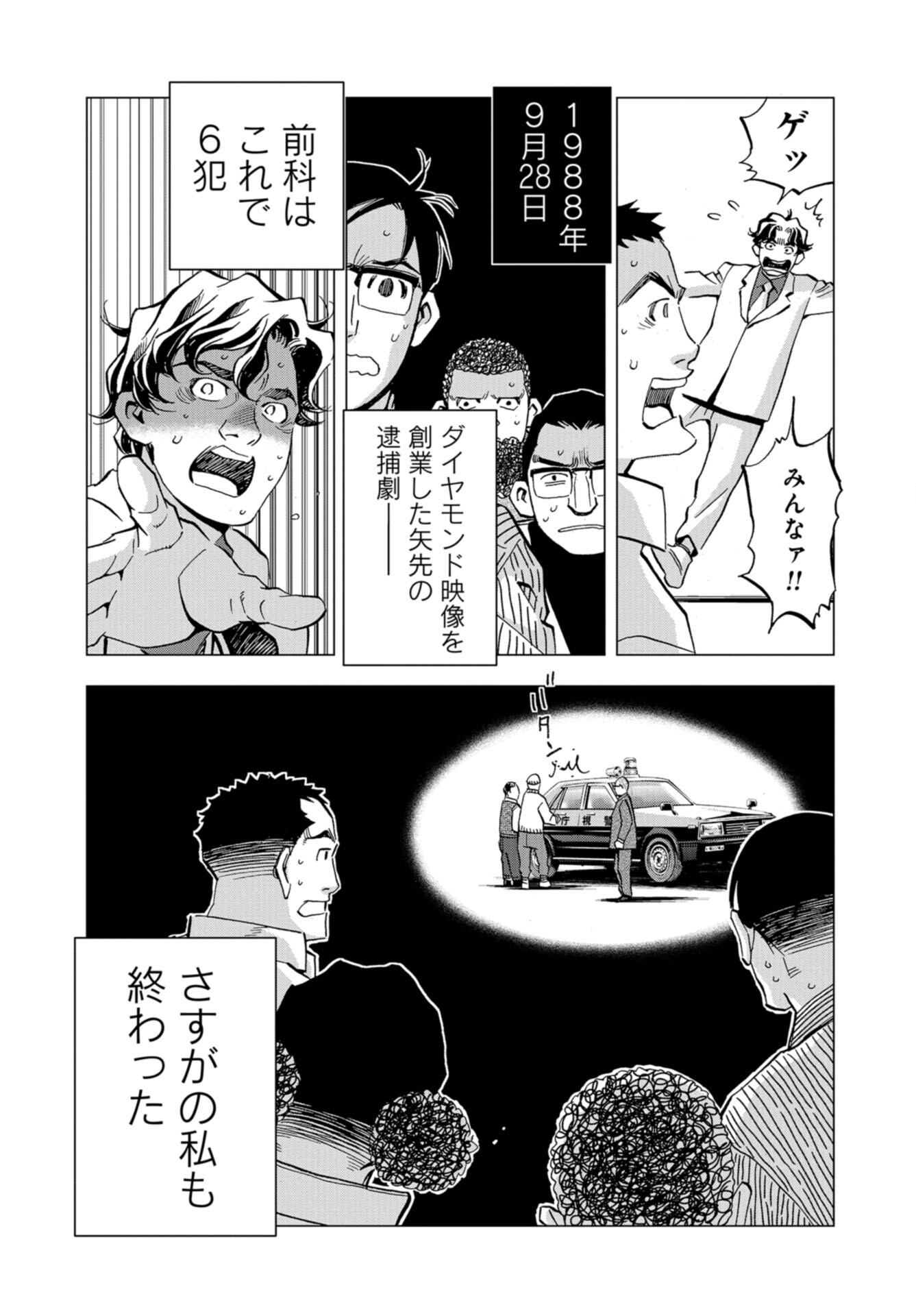 Toru Muranishi : The Naked Director Chap 19 - Pic 11