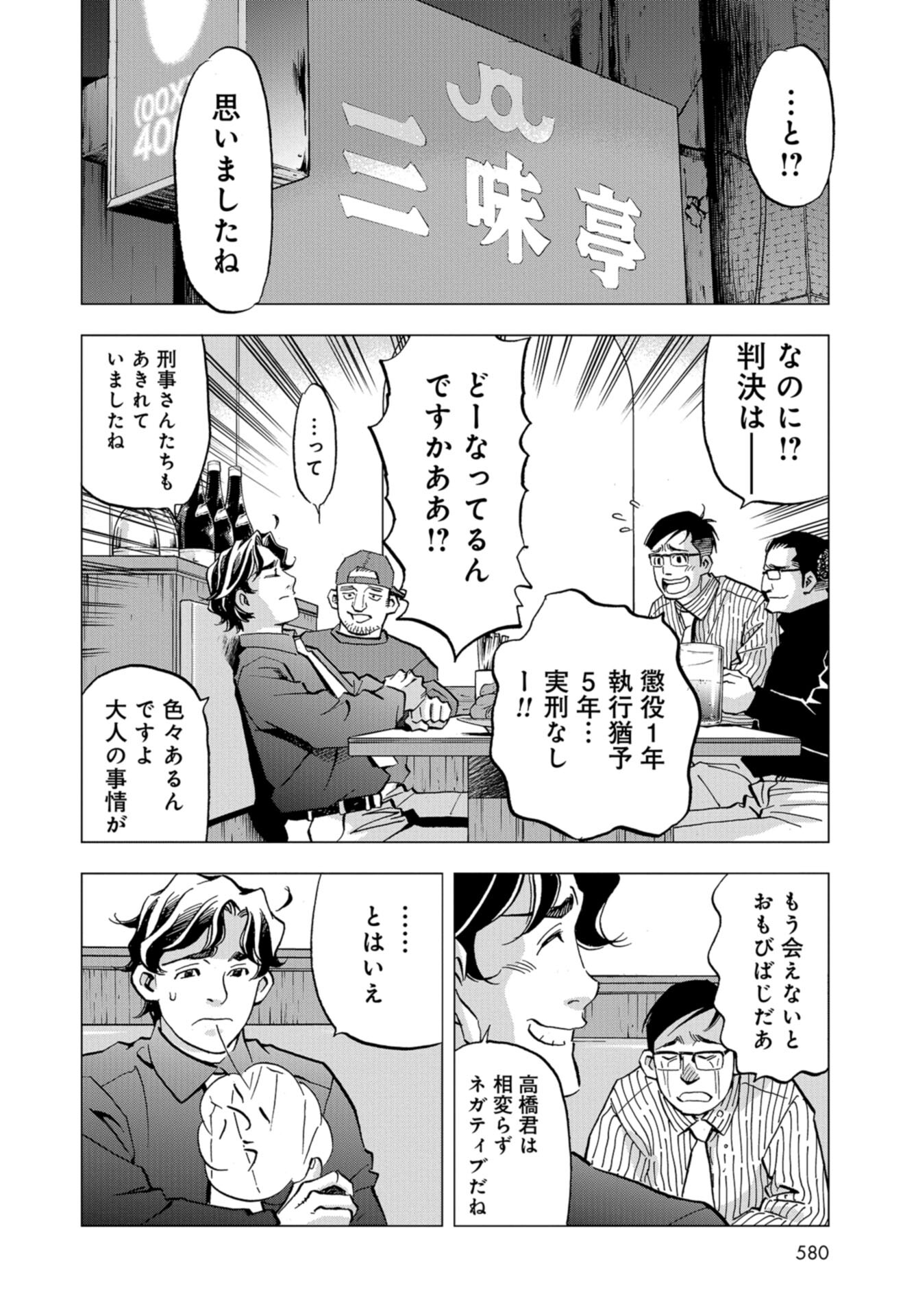 Toru Muranishi : The Naked Director Chap 19 - Pic 12