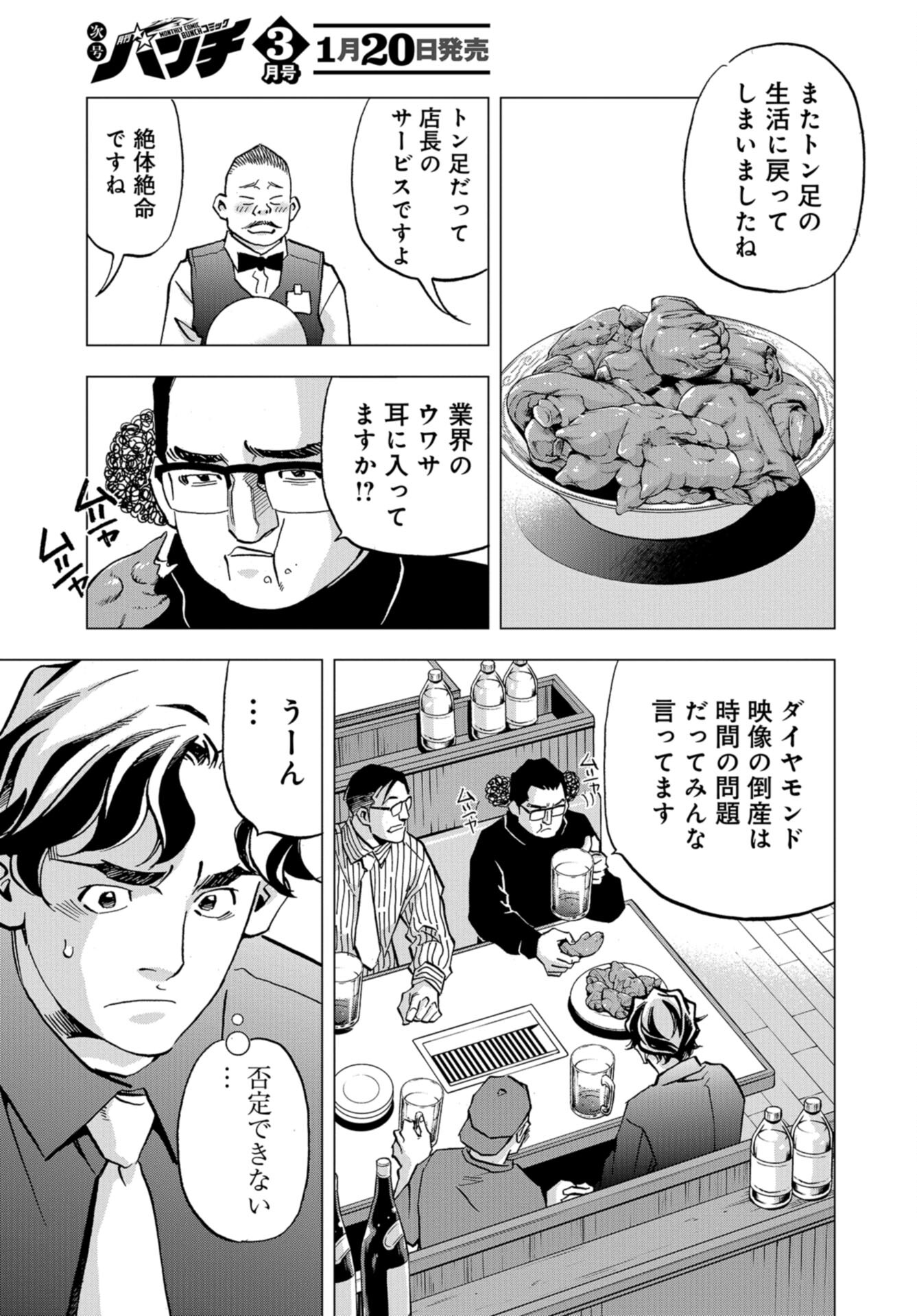 Toru Muranishi : The Naked Director Chap 19 - Pic 13