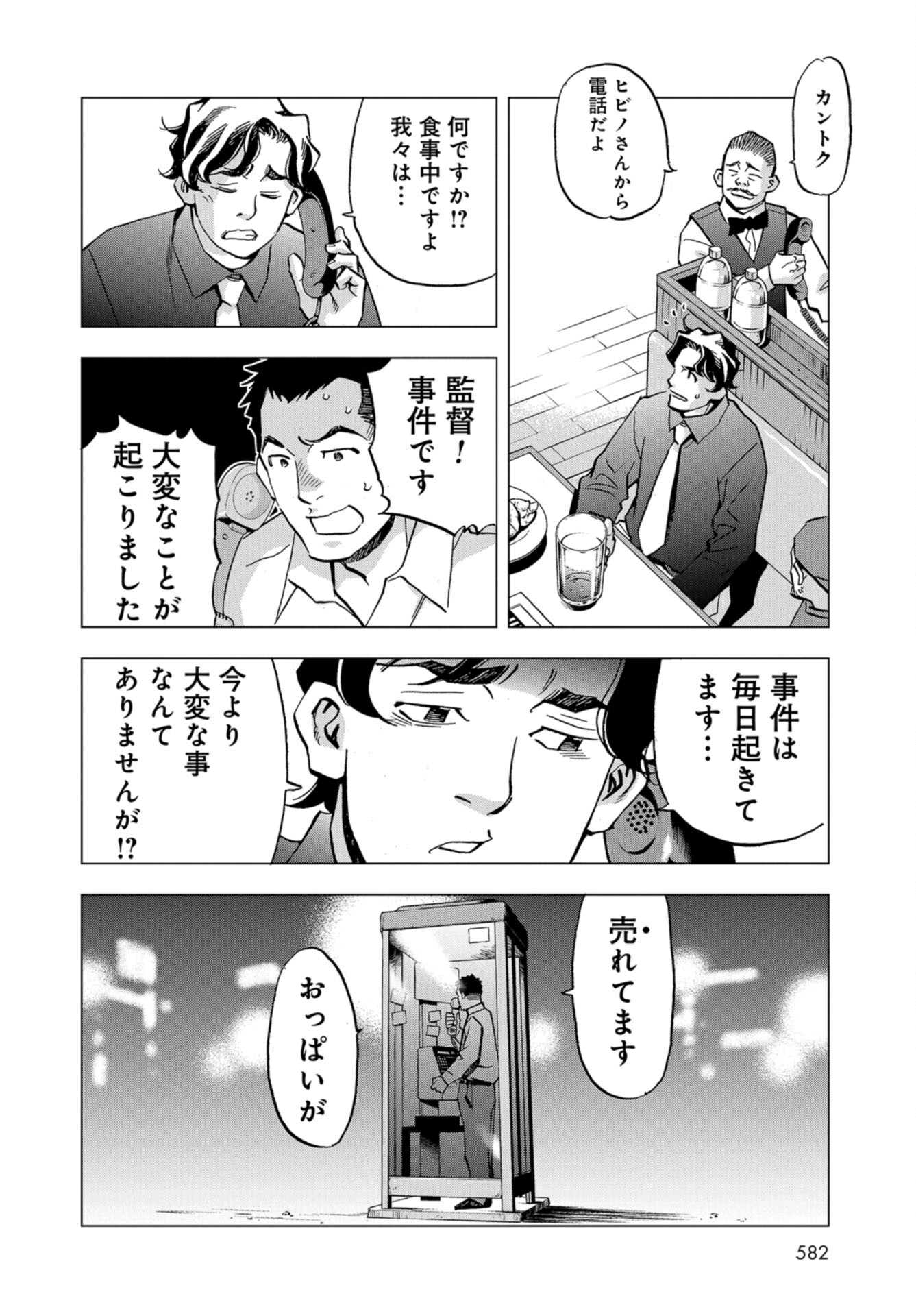 Toru Muranishi : The Naked Director Chap 19 - Pic 14