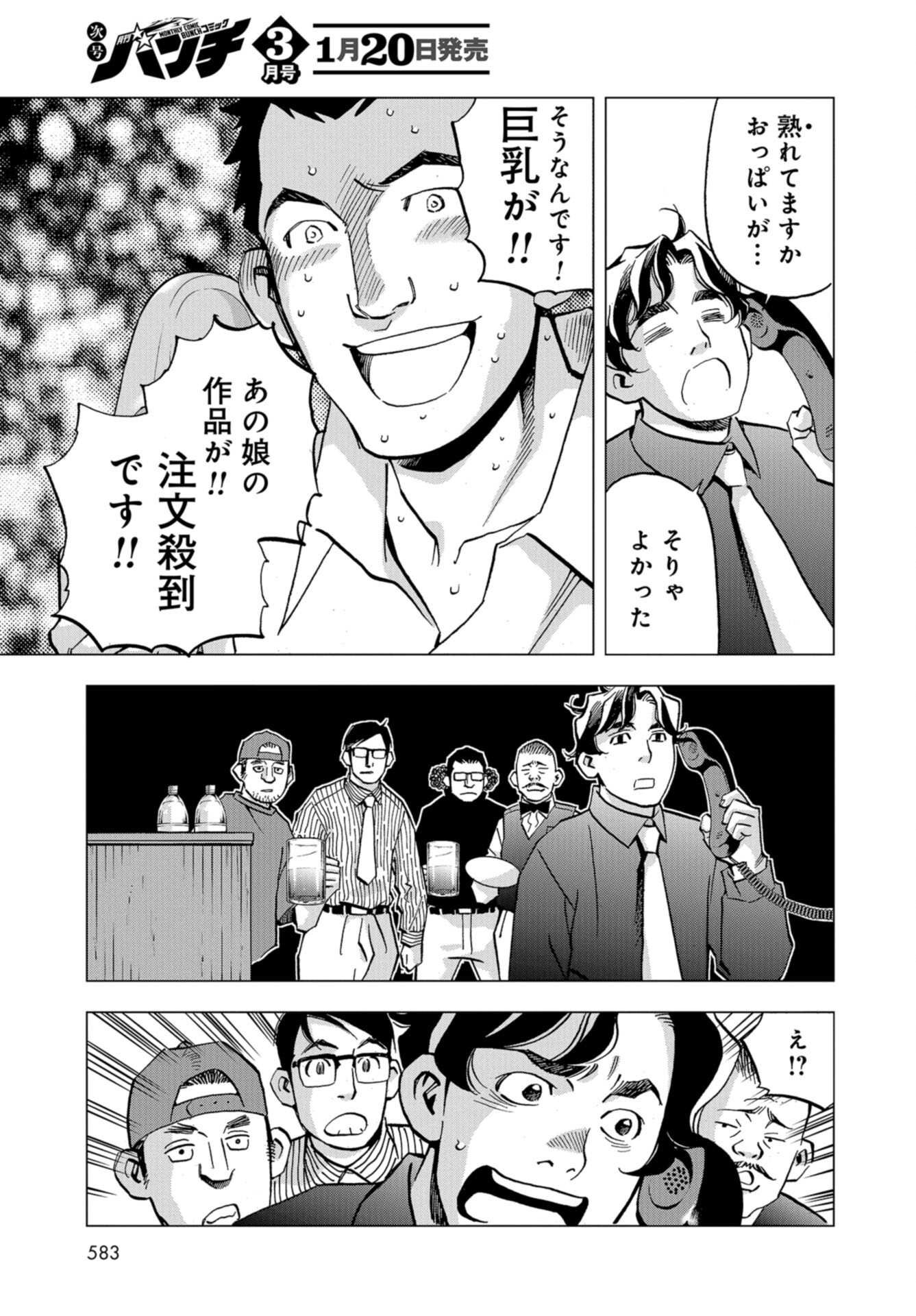 Toru Muranishi : The Naked Director Chap 19 - Pic 15